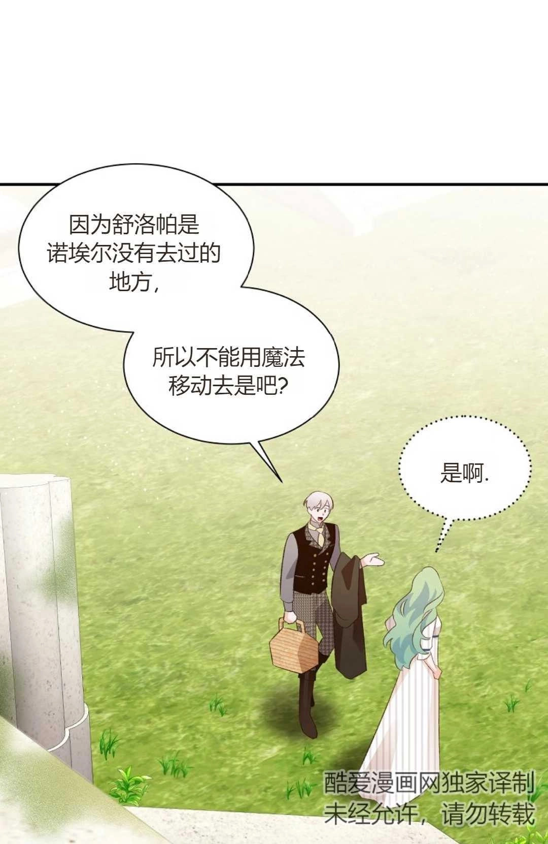 《白鼬小姐想死去!》第30话 第19页