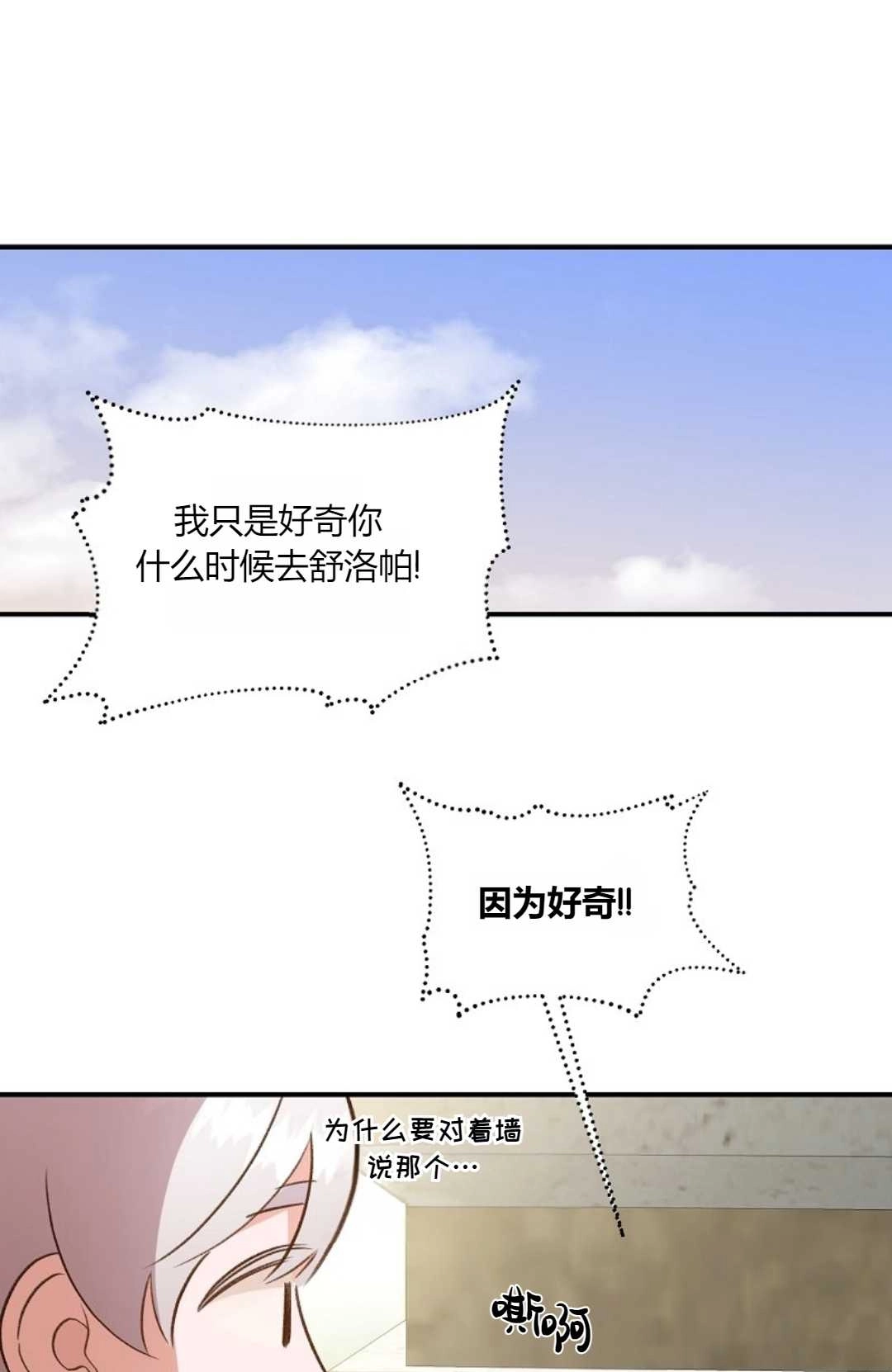《白鼬小姐想死去!》第30话 第1页
