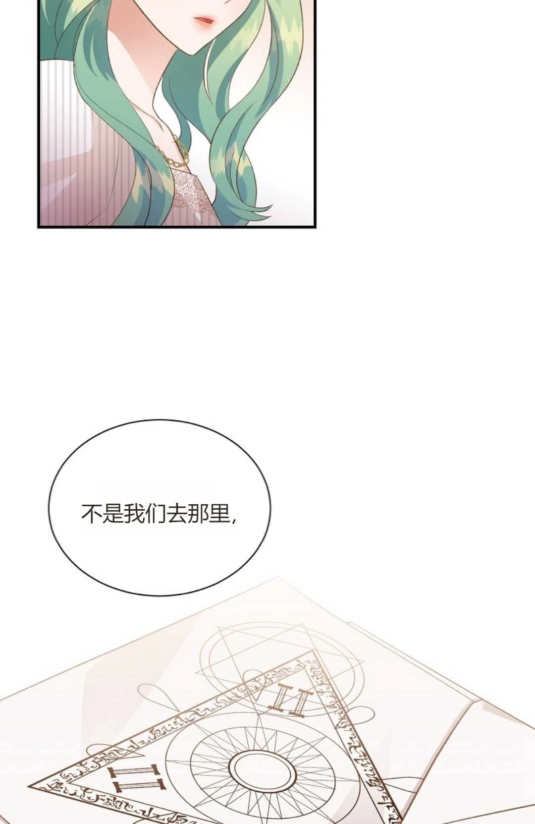《白鼬小姐想死去!》第30话 第22页