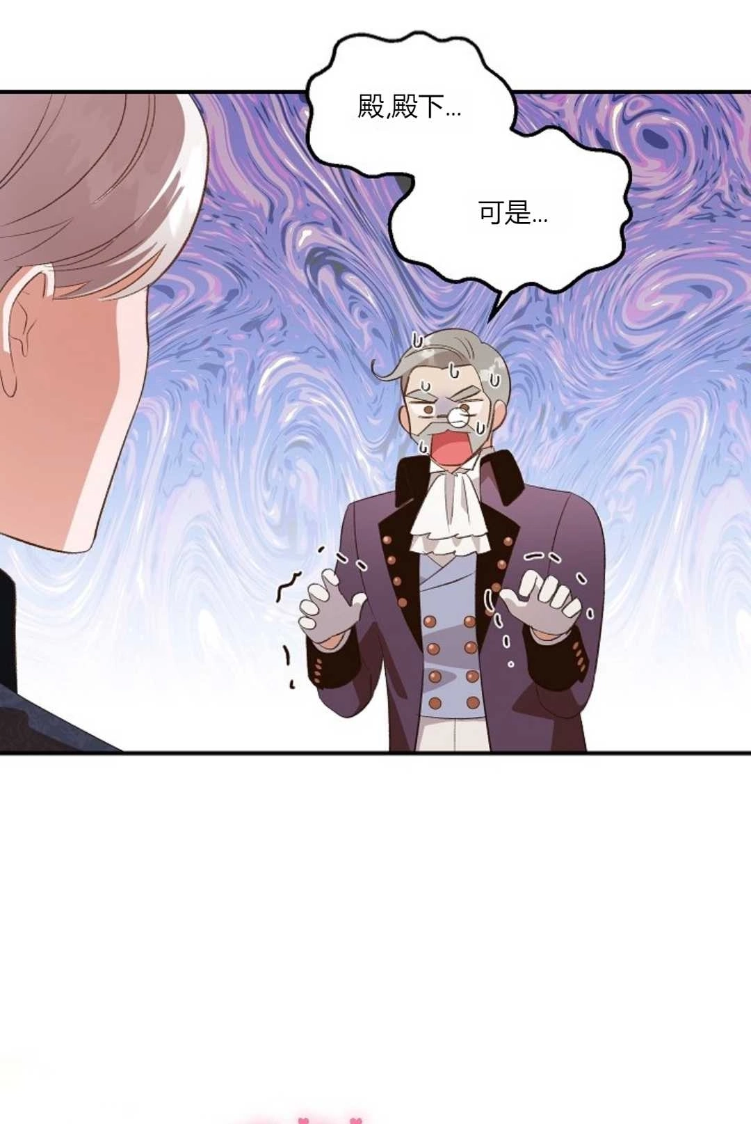 《白鼬小姐想死去!》第31话 第18页