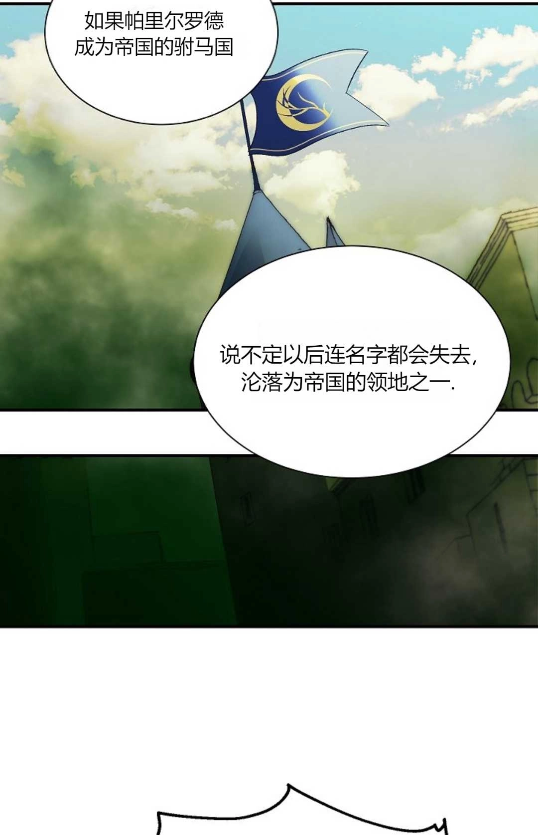 《白鼬小姐想死去!》第31话 第52页