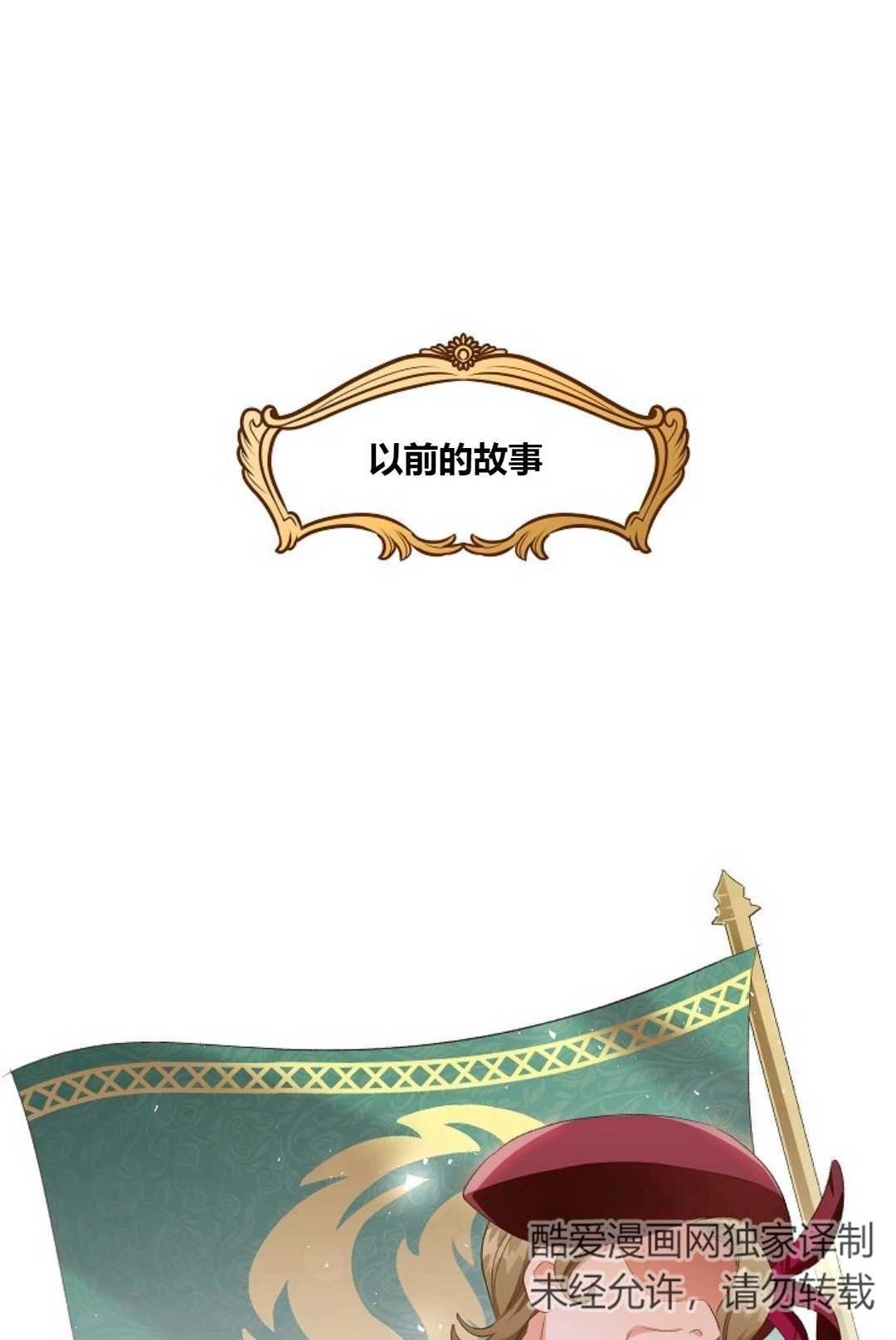 《白鼬小姐想死去!》第31话 第1页