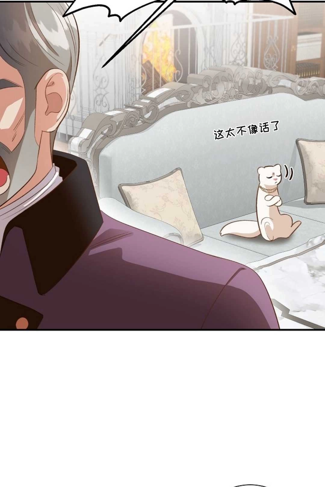 《白鼬小姐想死去!》第31话 第11页
