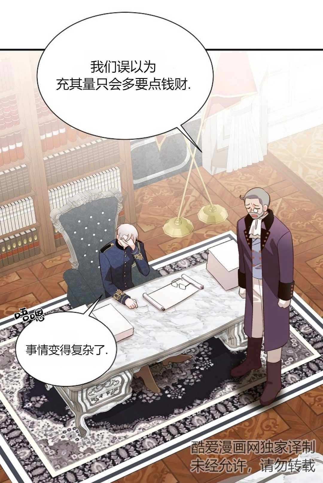 《白鼬小姐想死去!》第31话 第8页