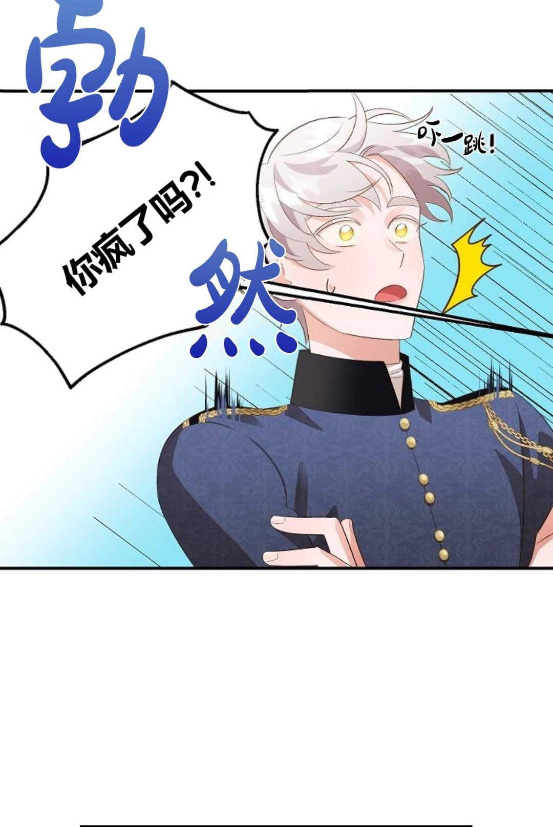 《白鼬小姐想死去!》第31话 第21页