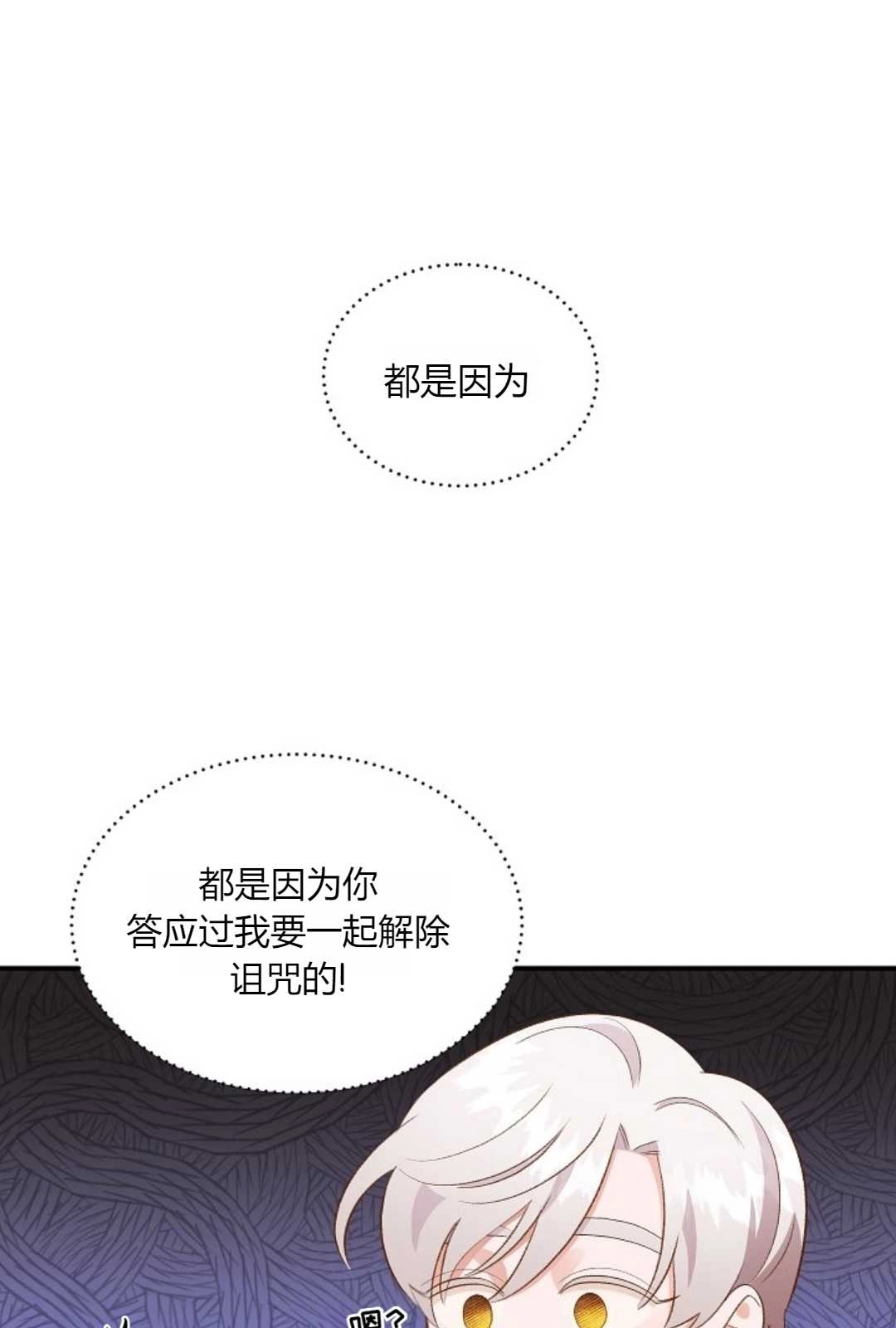 《白鼬小姐想死去!》第31话 第37页