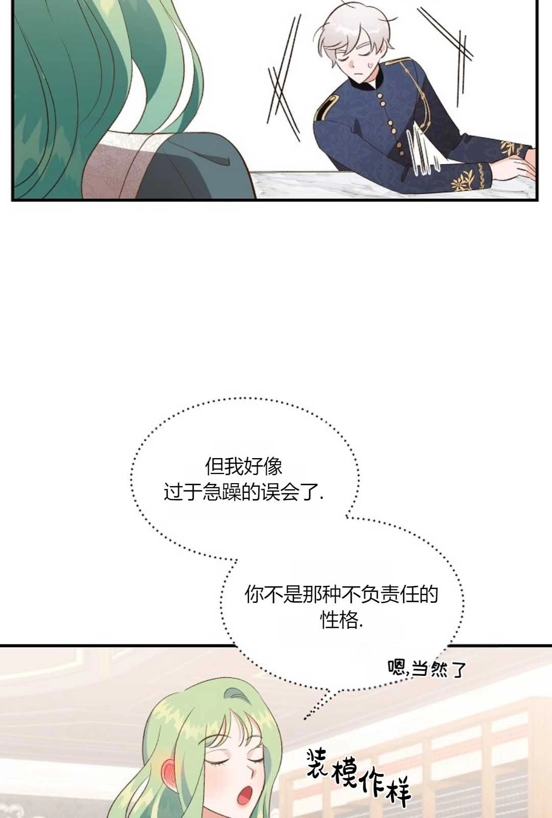 《白鼬小姐想死去!》第31话 第39页