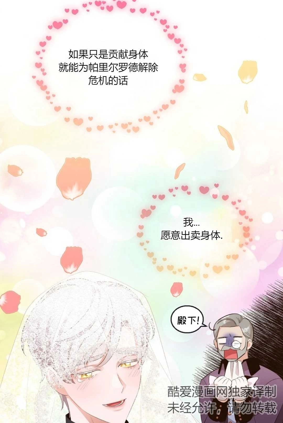 《白鼬小姐想死去!》第31话 第19页