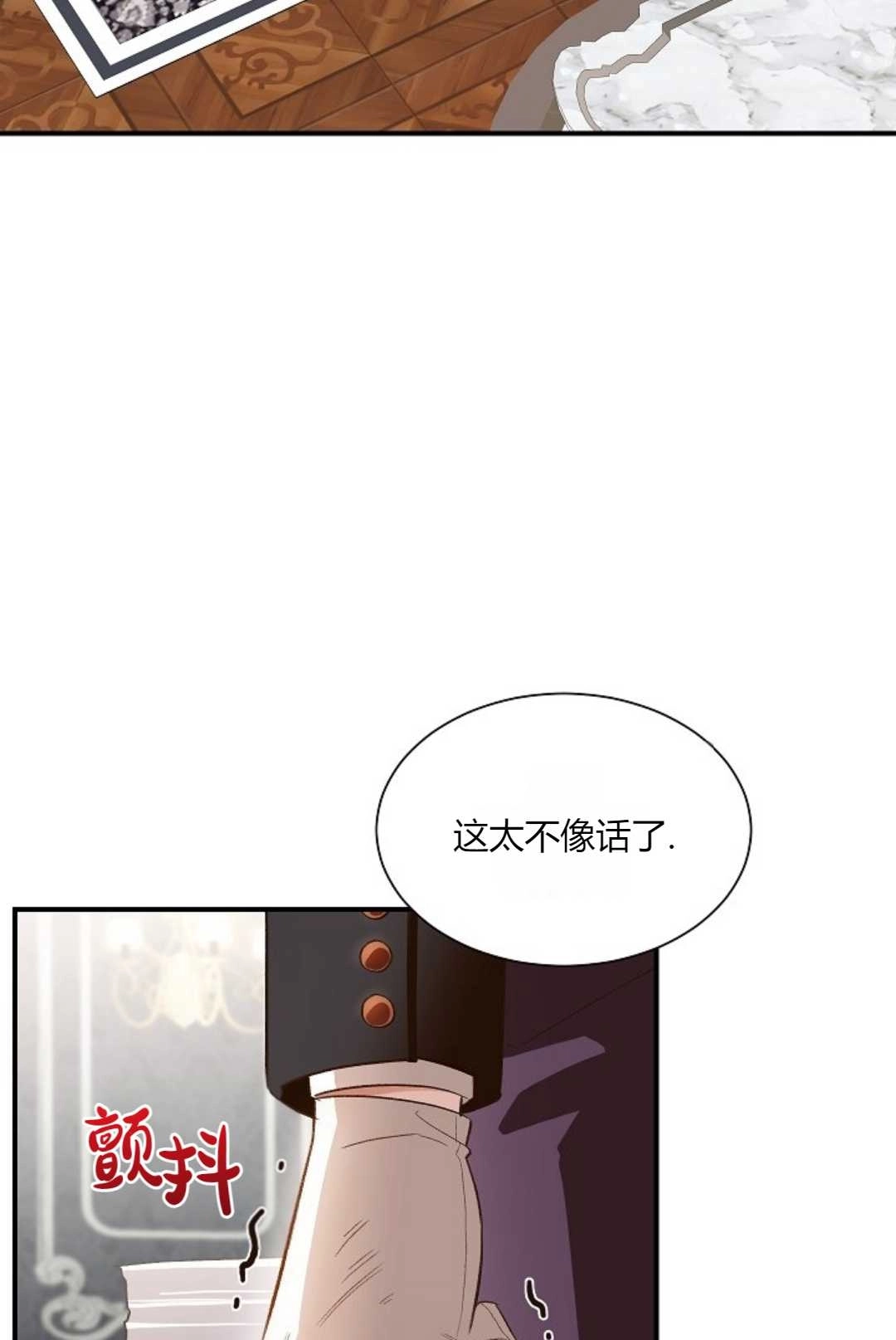 《白鼬小姐想死去!》第31话 第9页