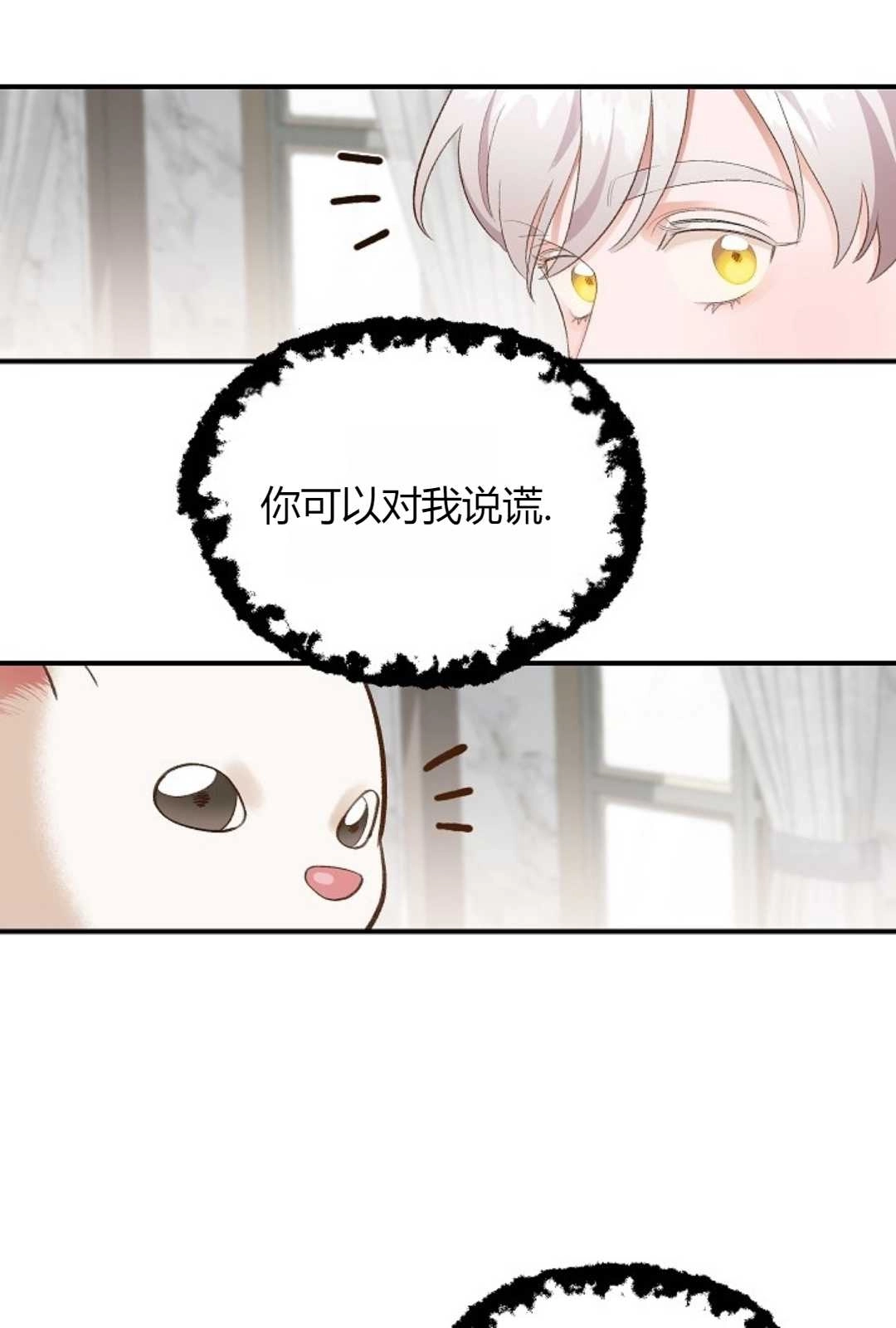 《白鼬小姐想死去!》第31话 第41页
