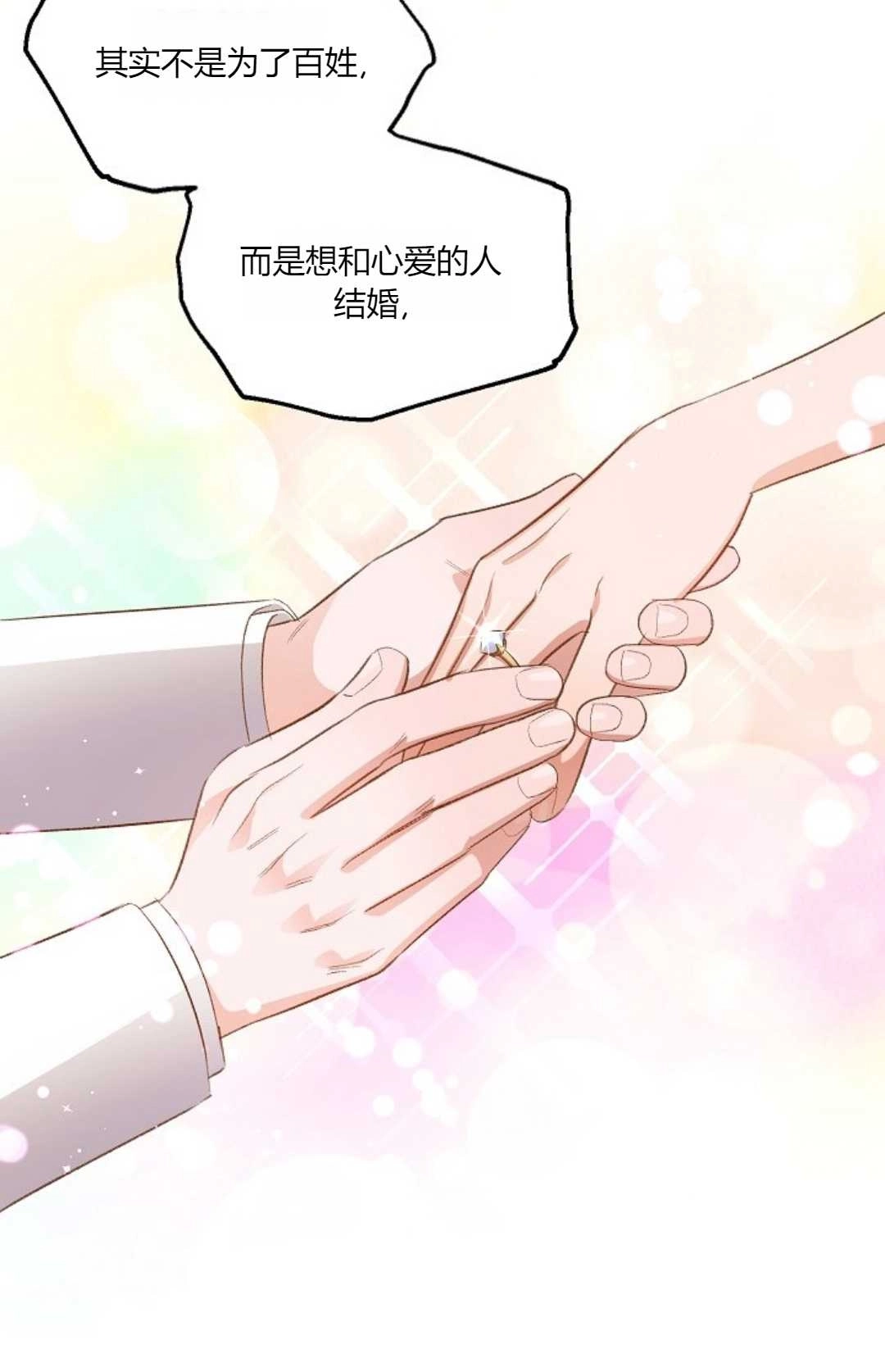 《白鼬小姐想死去!》第31话 第48页