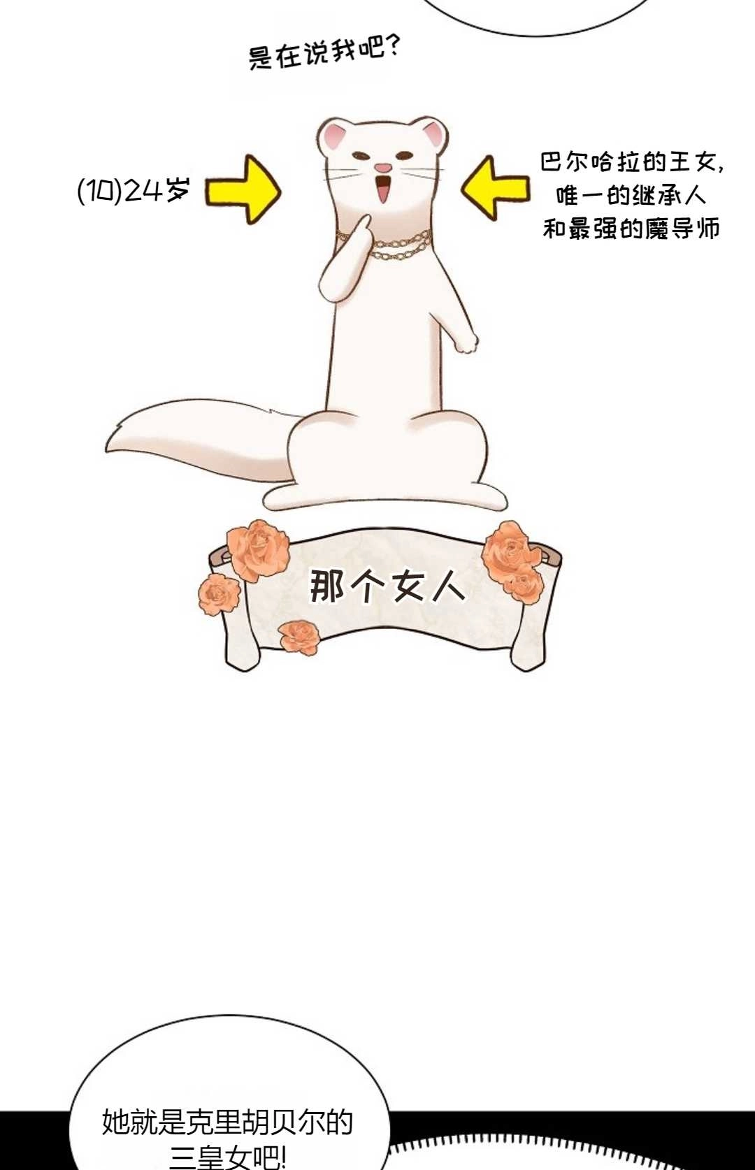 《白鼬小姐想死去!》第31话 第44页