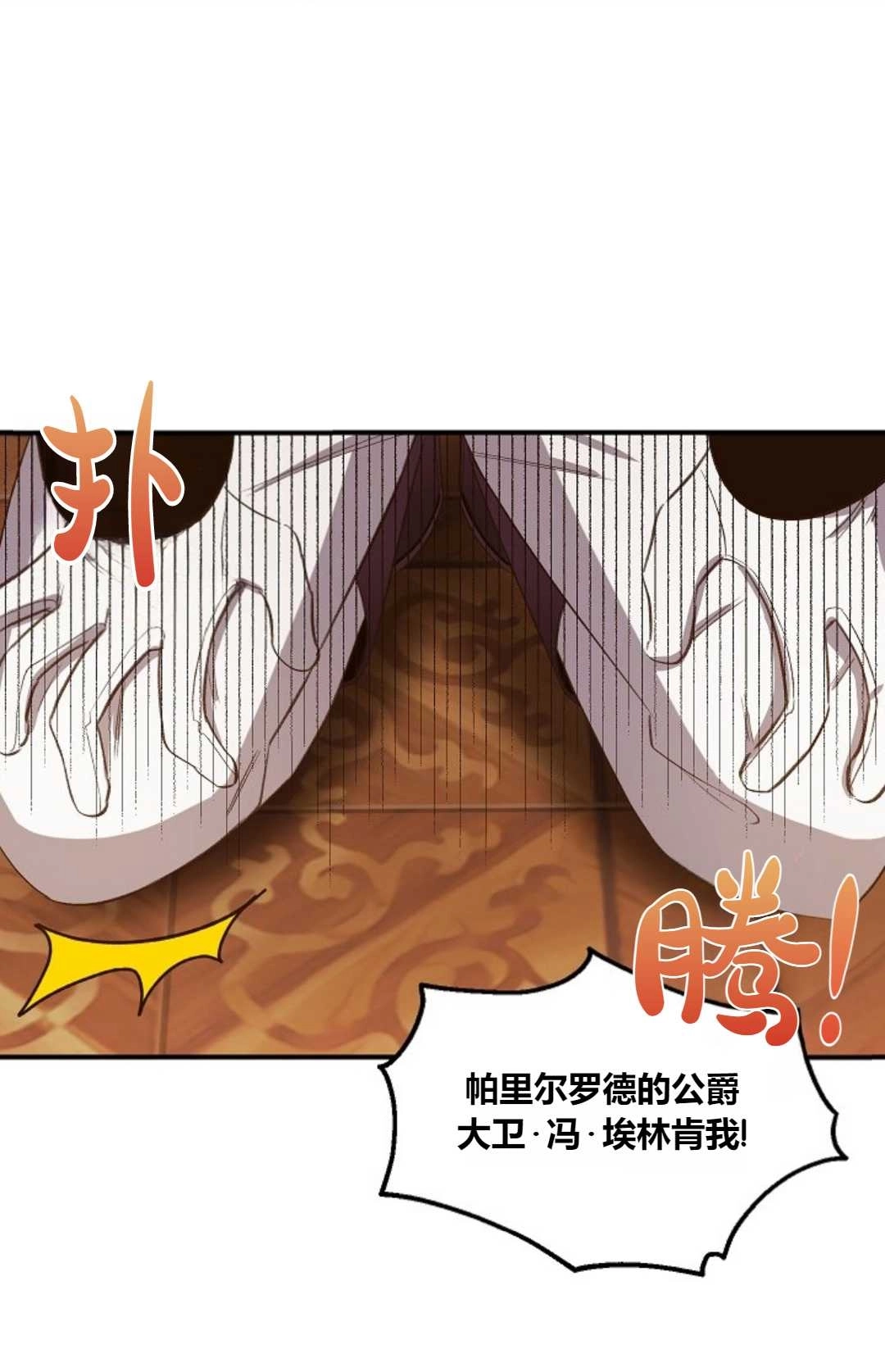 《白鼬小姐想死去!》第31话 第55页