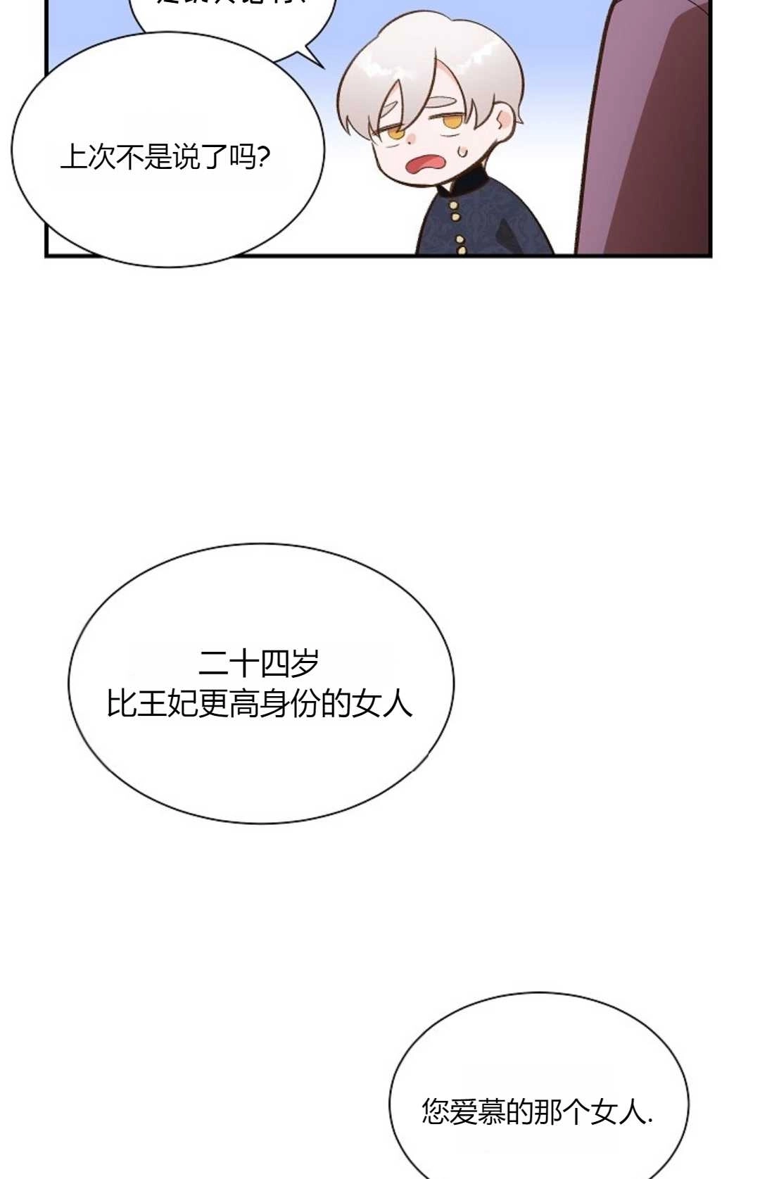 《白鼬小姐想死去!》第31话 第43页