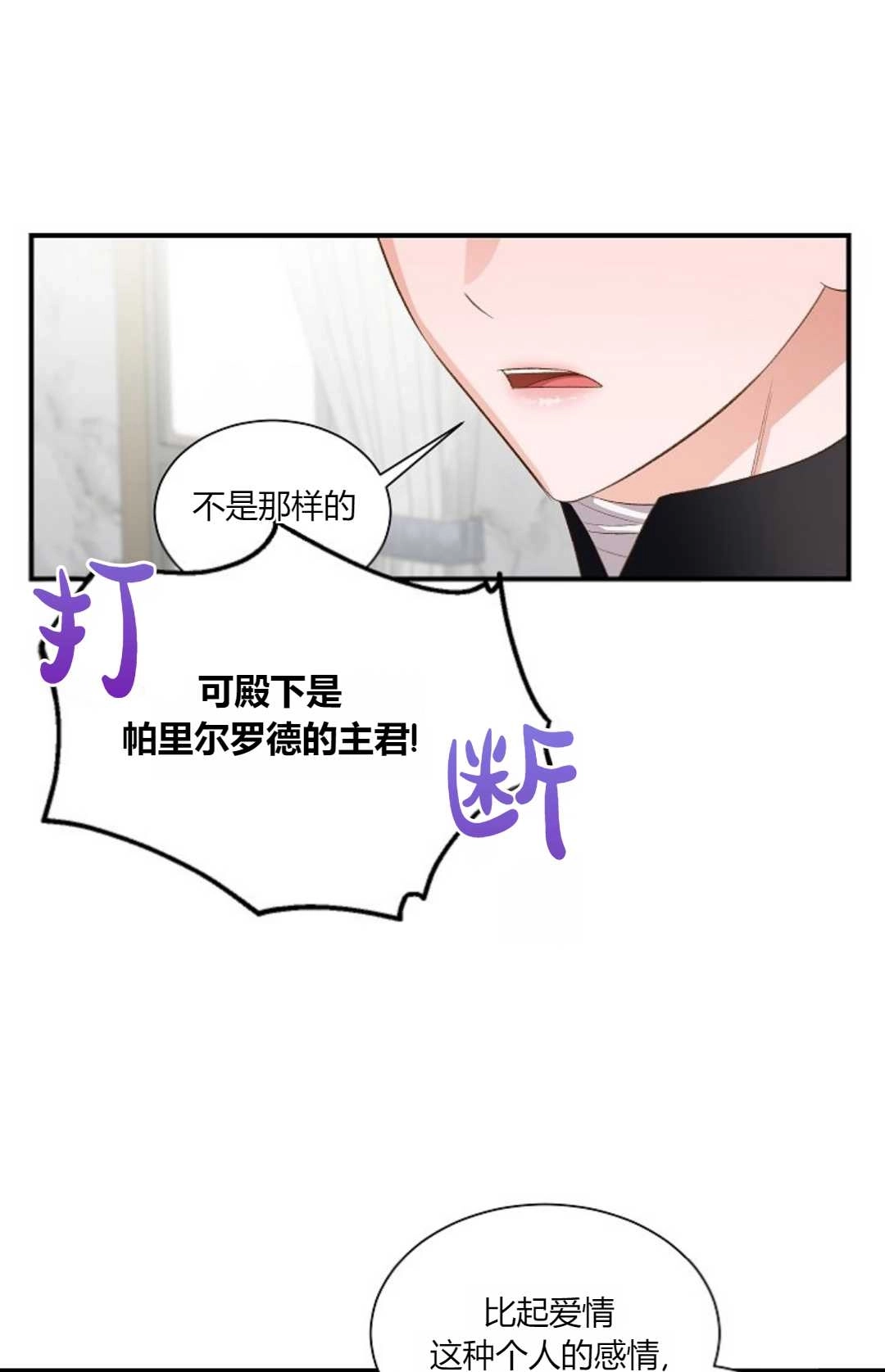 《白鼬小姐想死去!》第31话 第50页