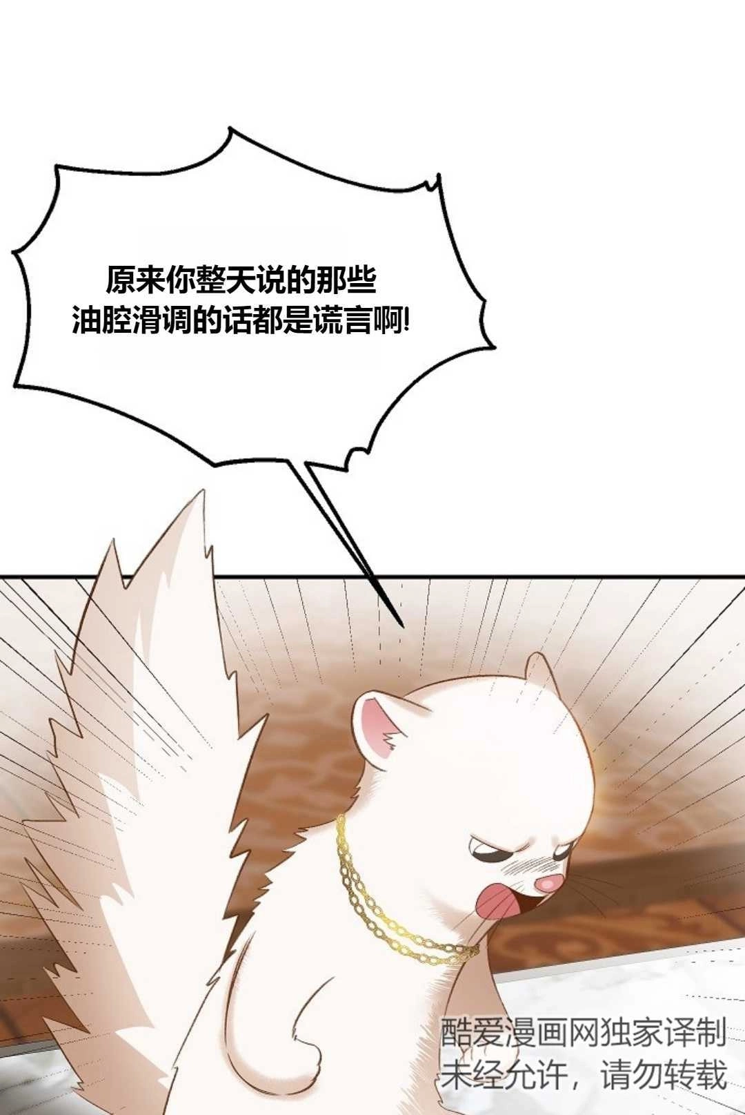 《白鼬小姐想死去!》第31话 第24页