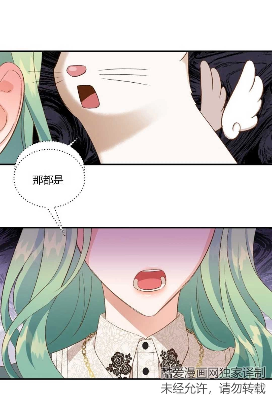 《白鼬小姐想死去!》第31话 第35页