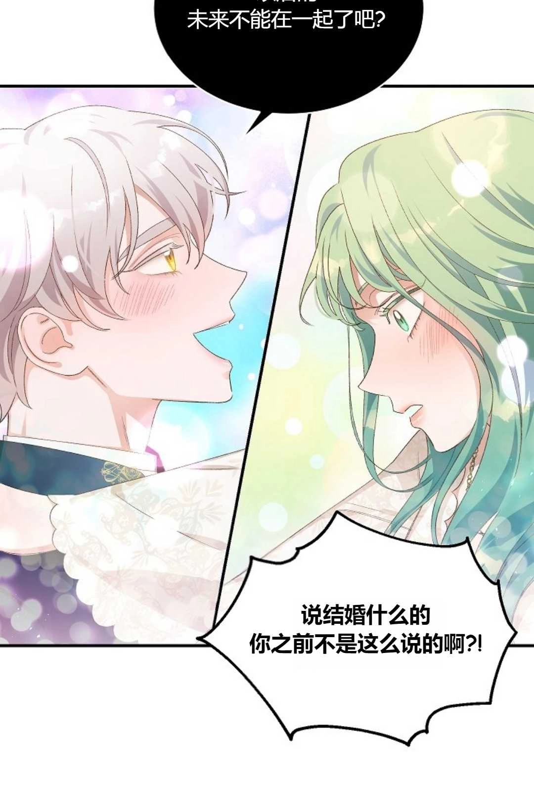 《白鼬小姐想死去!》第31话 第23页