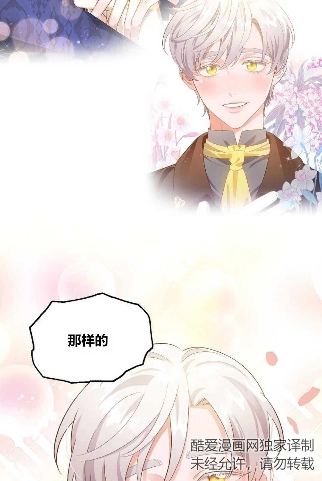 《白鼬小姐想死去!》第31话 第26页
