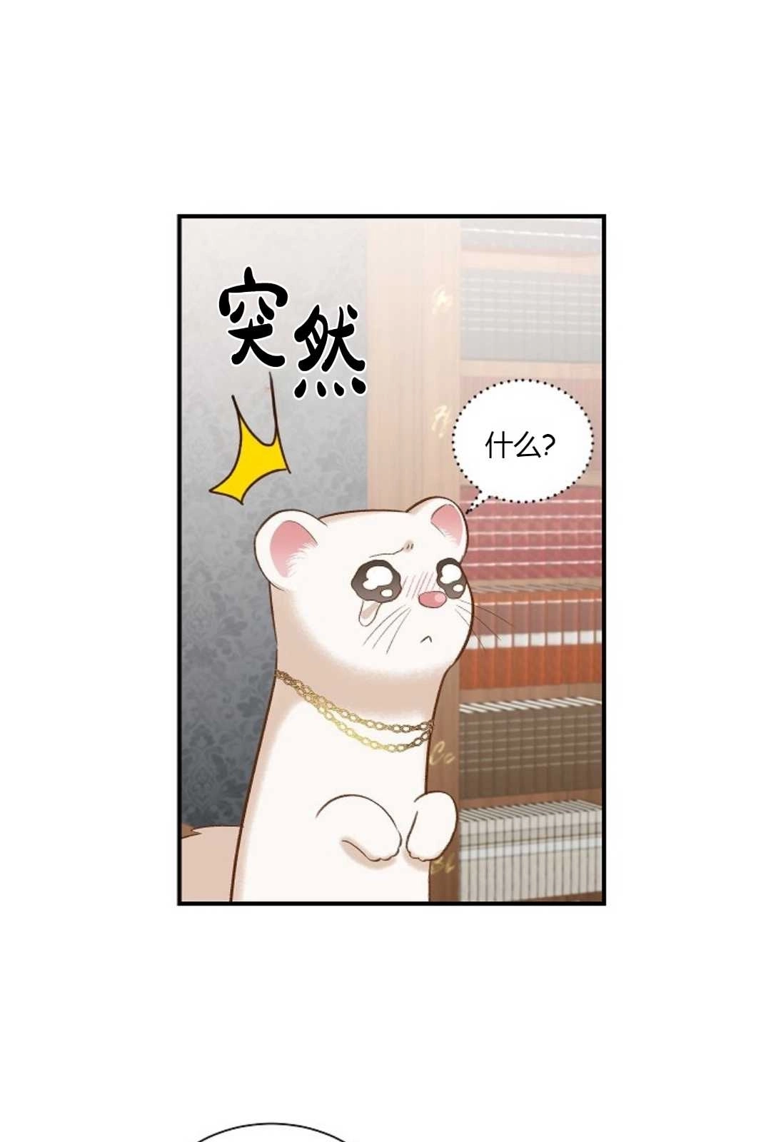 《白鼬小姐想死去!》第31话 第30页