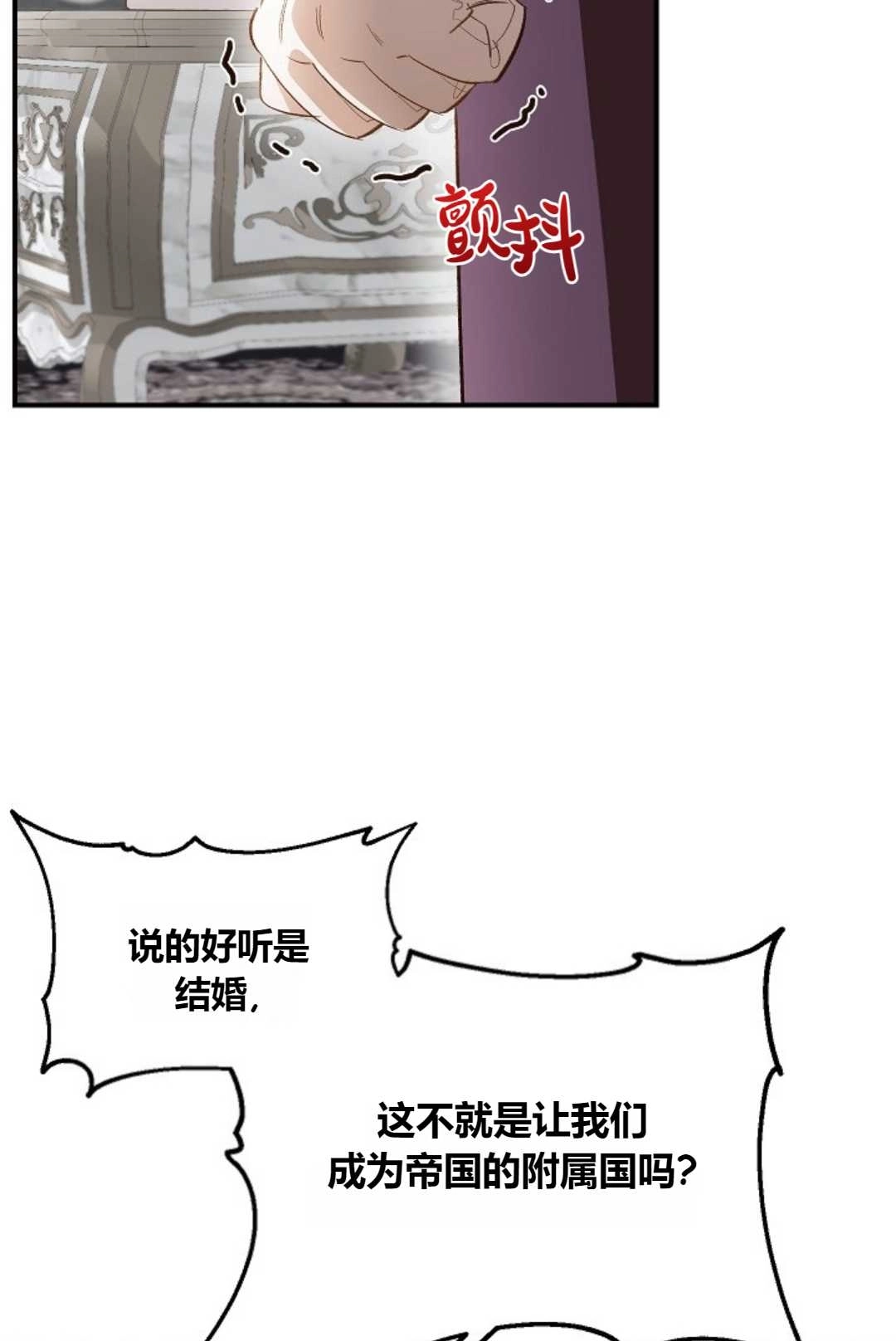 《白鼬小姐想死去!》第31话 第10页