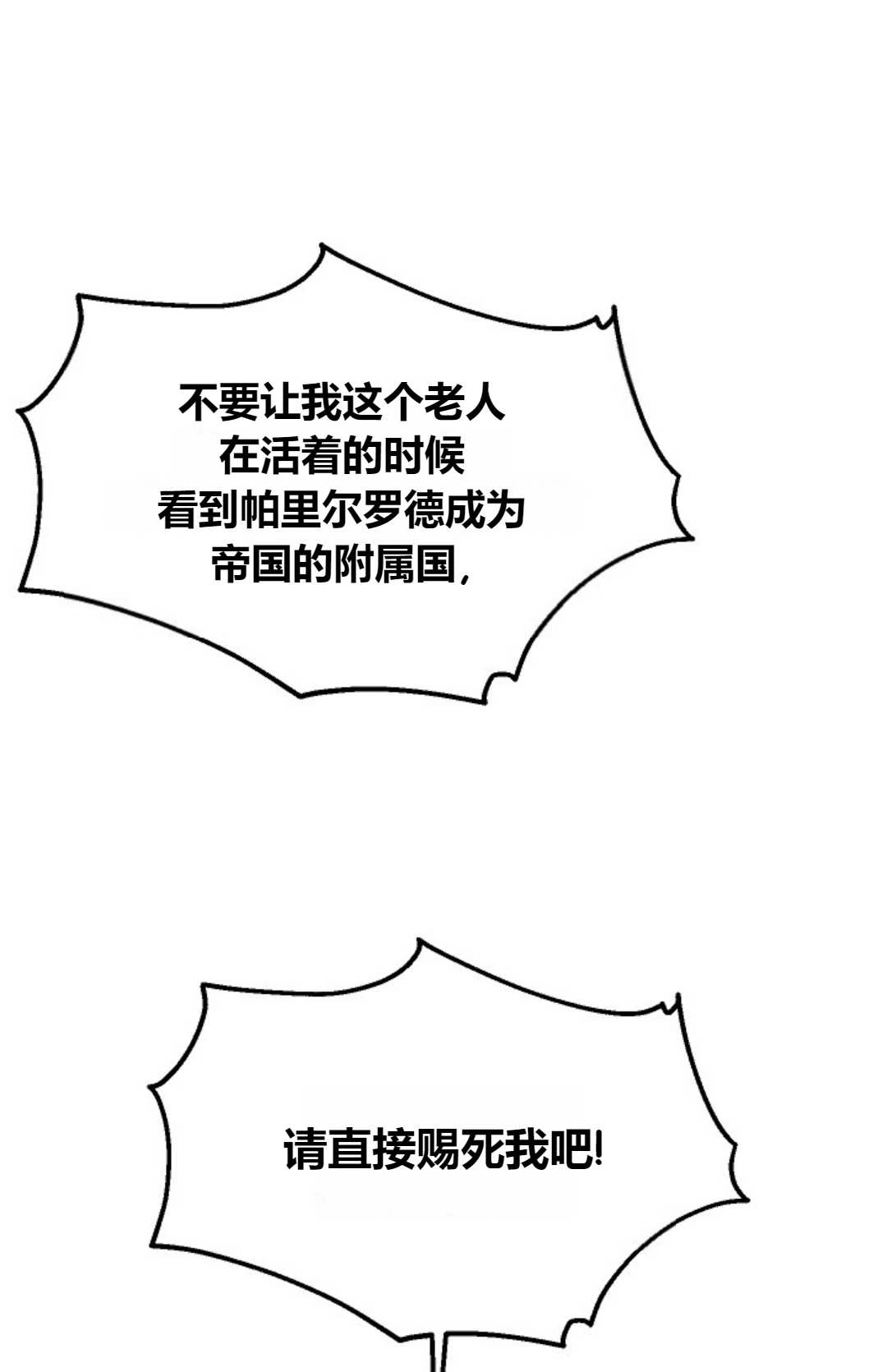 《白鼬小姐想死去!》第31话 第56页