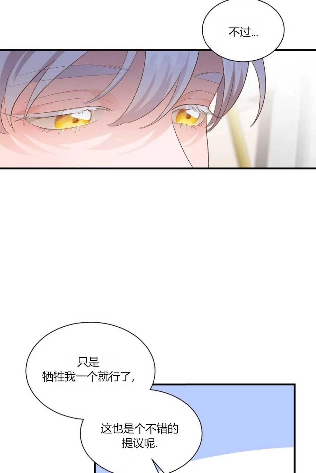 《白鼬小姐想死去!》第31话 第12页