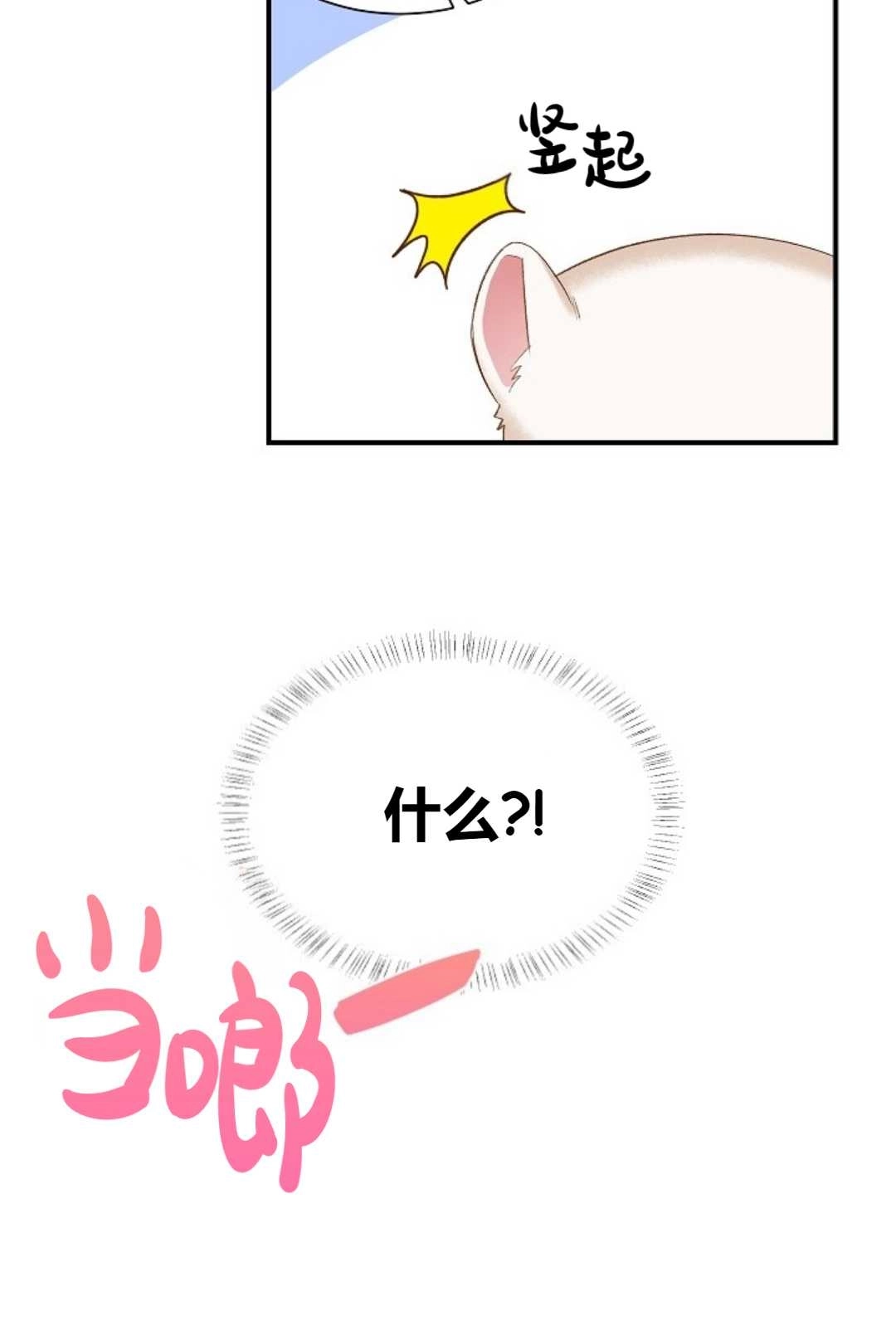 《白鼬小姐想死去!》第31话 第13页