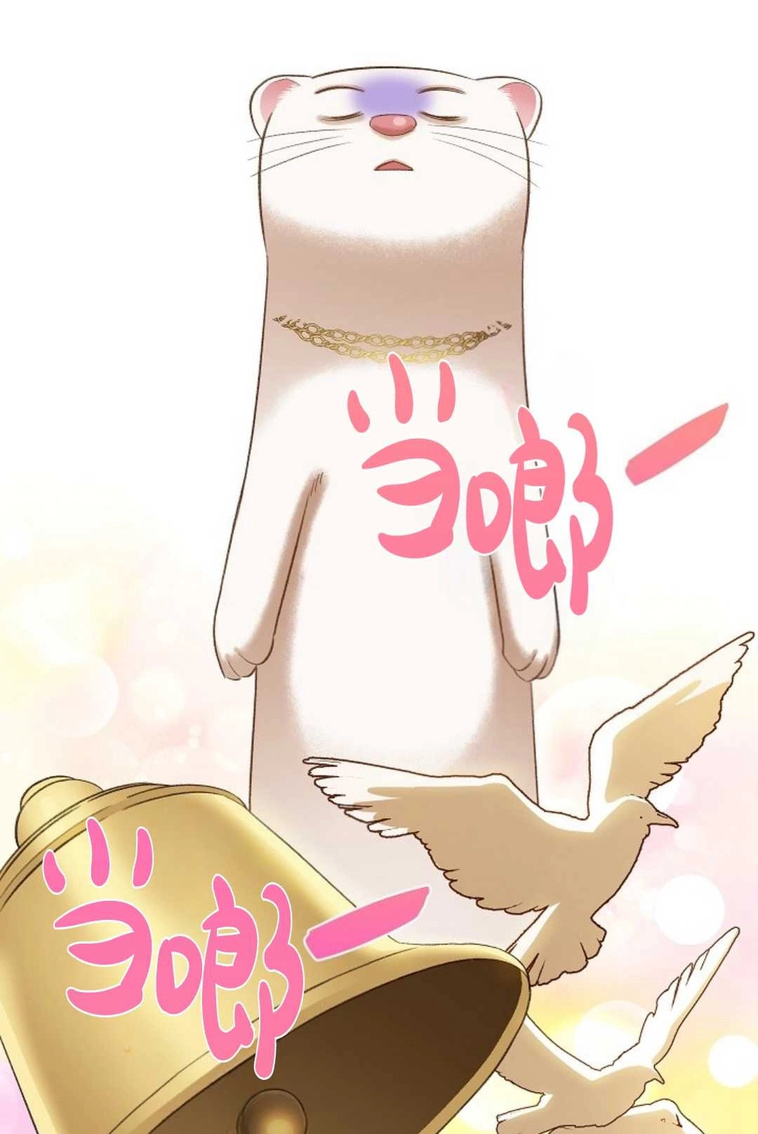 《白鼬小姐想死去!》第31话 第14页