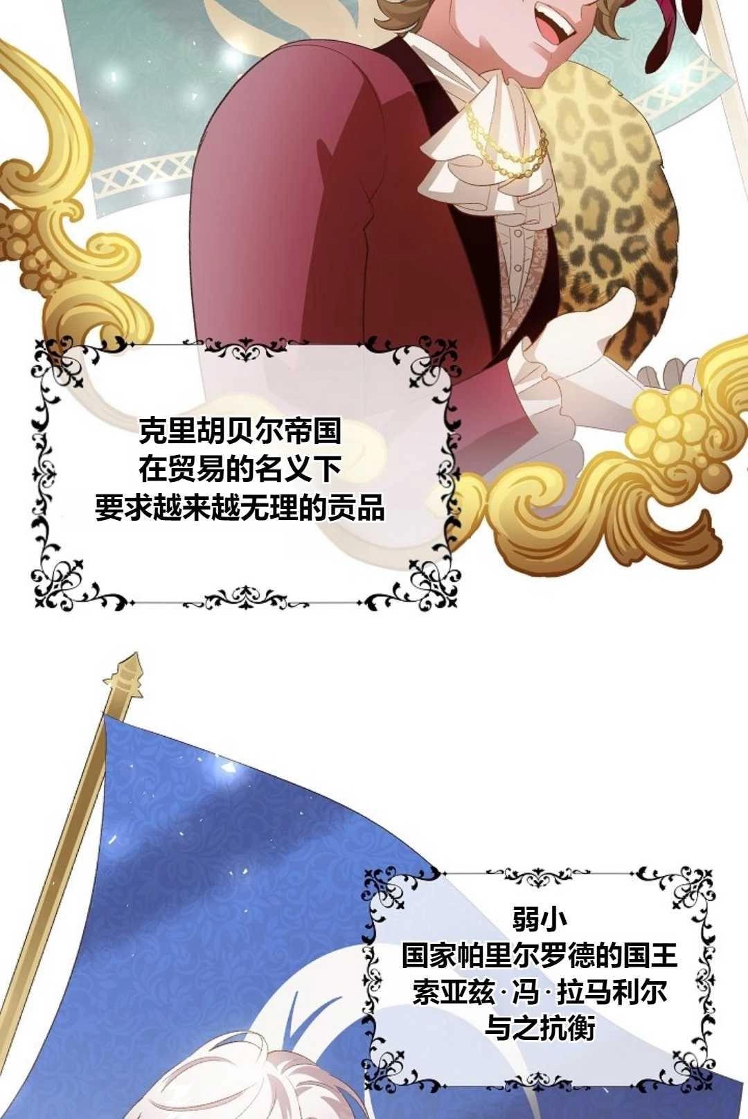 《白鼬小姐想死去!》第31话 第2页
