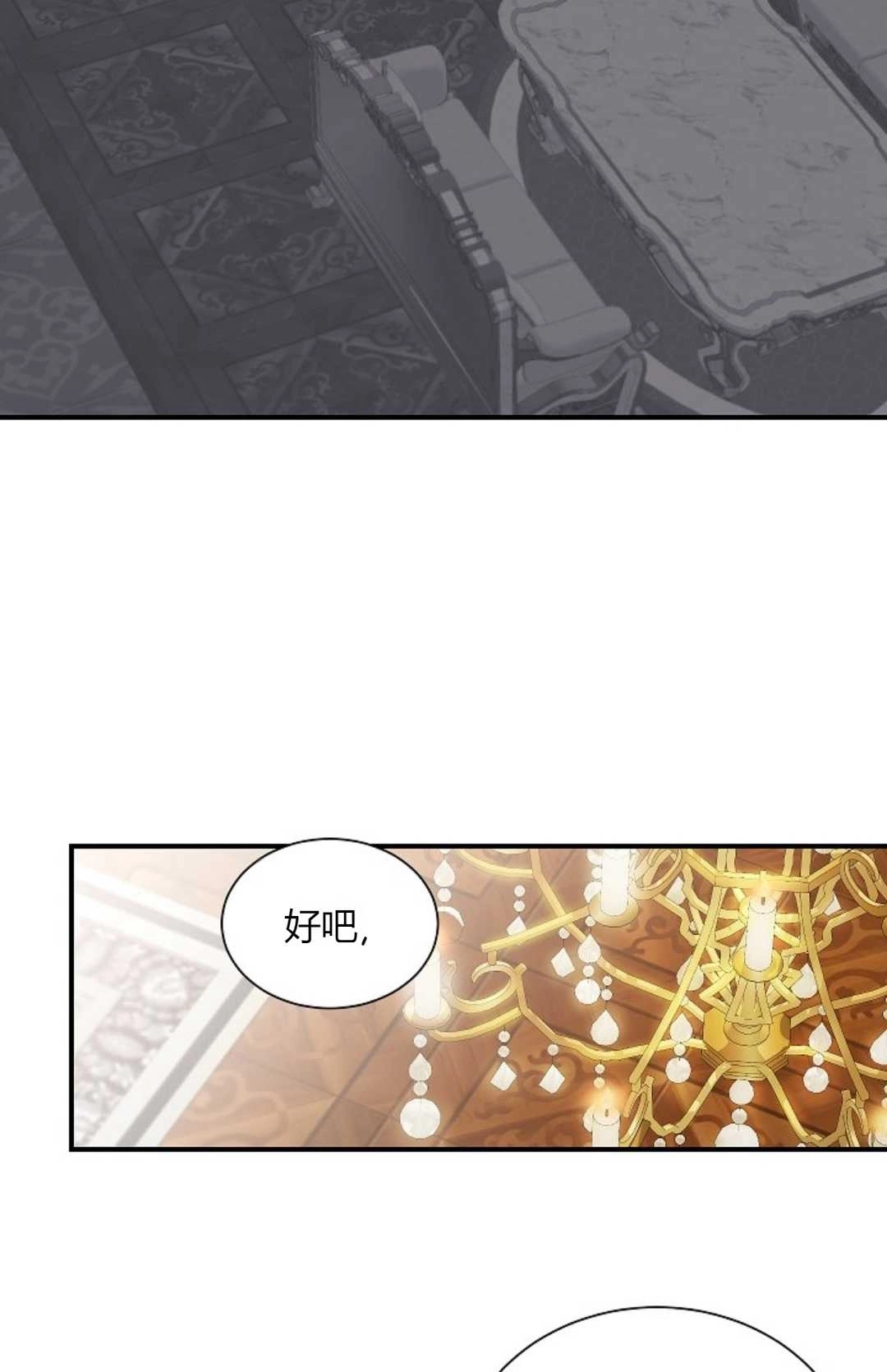 《白鼬小姐想死去!》第31话 第64页