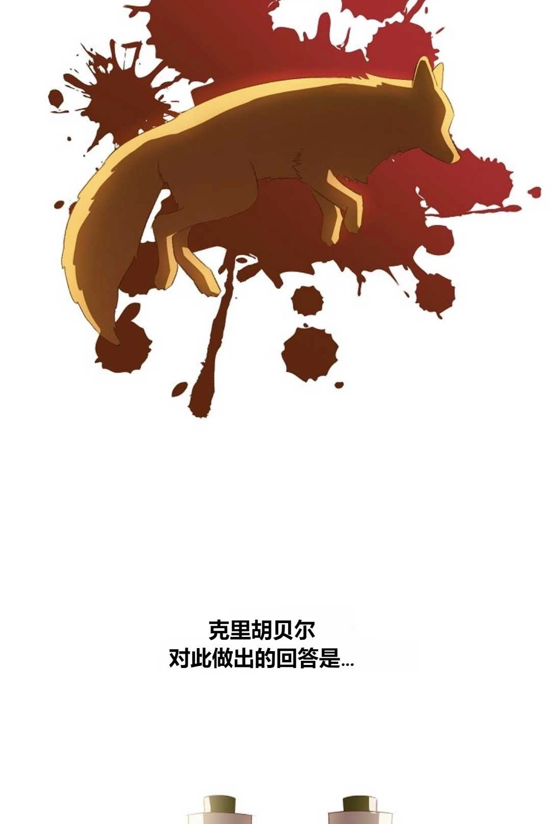 《白鼬小姐想死去!》第31话 第4页