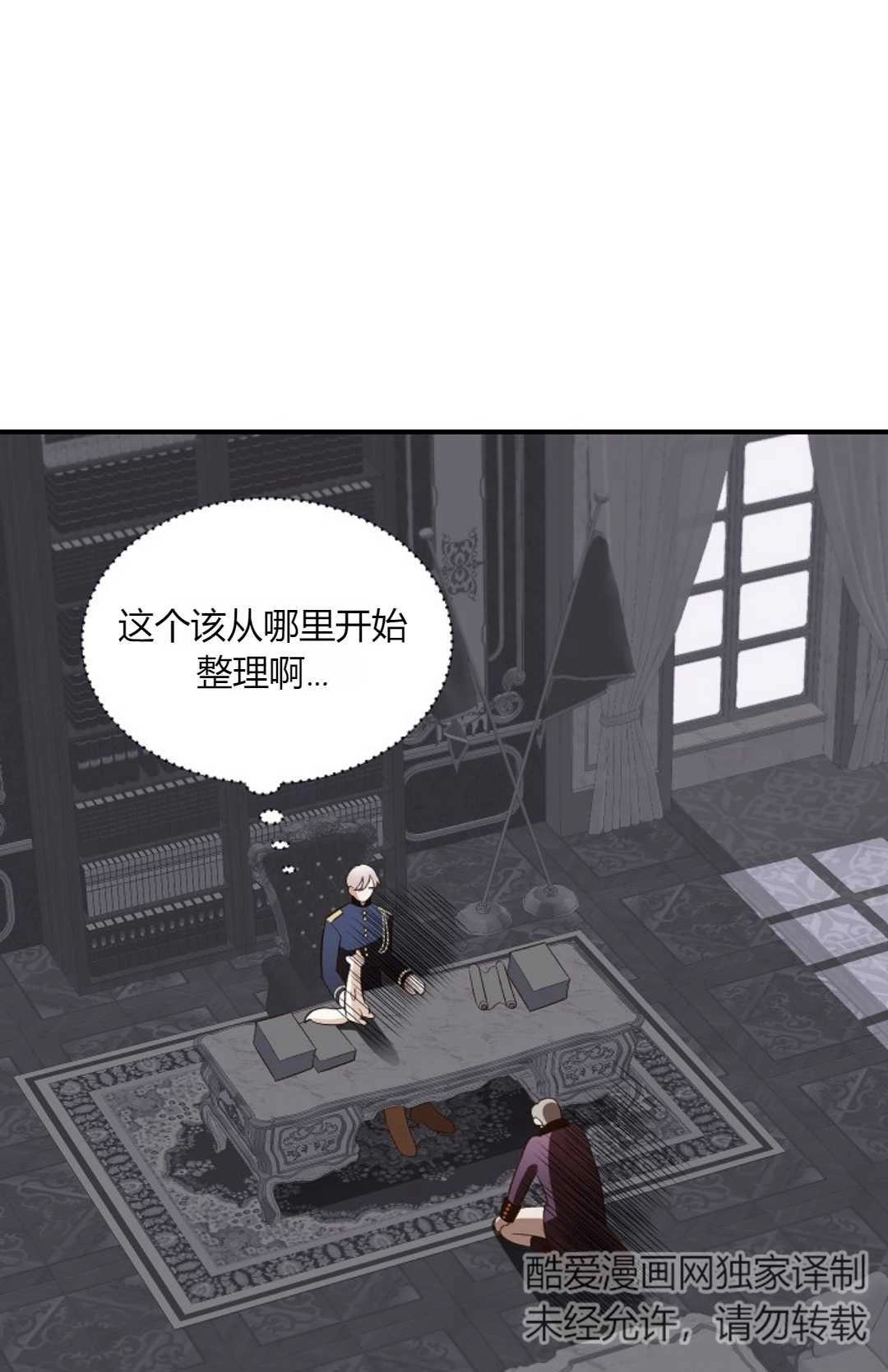 《白鼬小姐想死去!》第31话 第63页