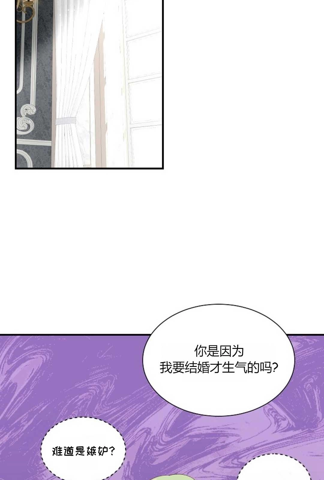 《白鼬小姐想死去!》第31话 第33页