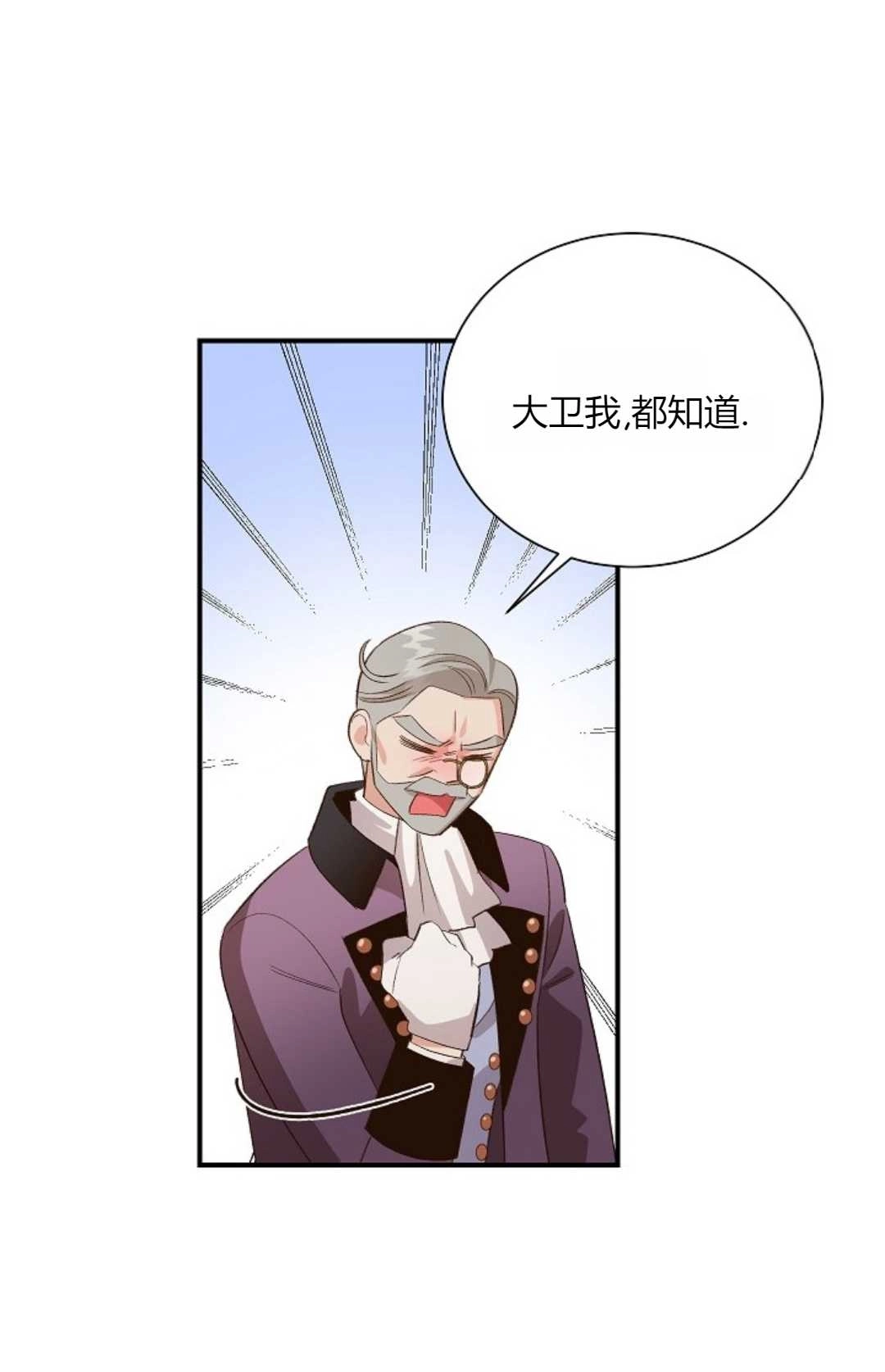 《白鼬小姐想死去!》第31话 第49页