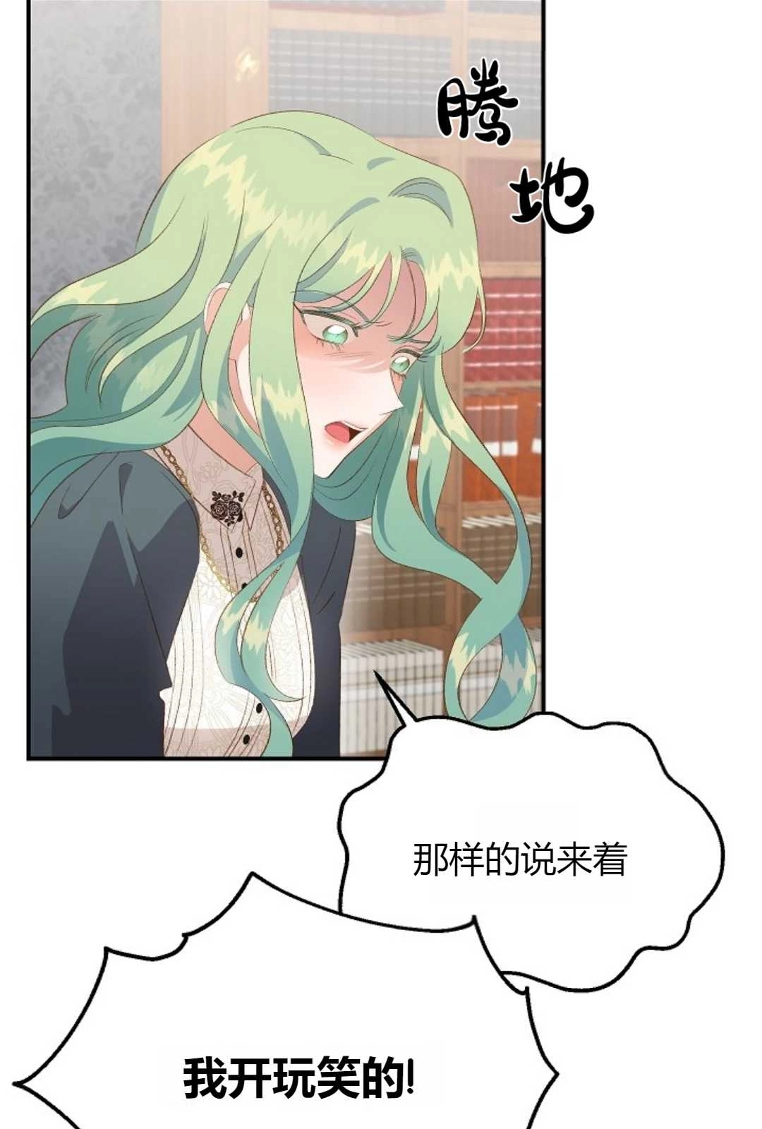 《白鼬小姐想死去!》第31话 第28页
