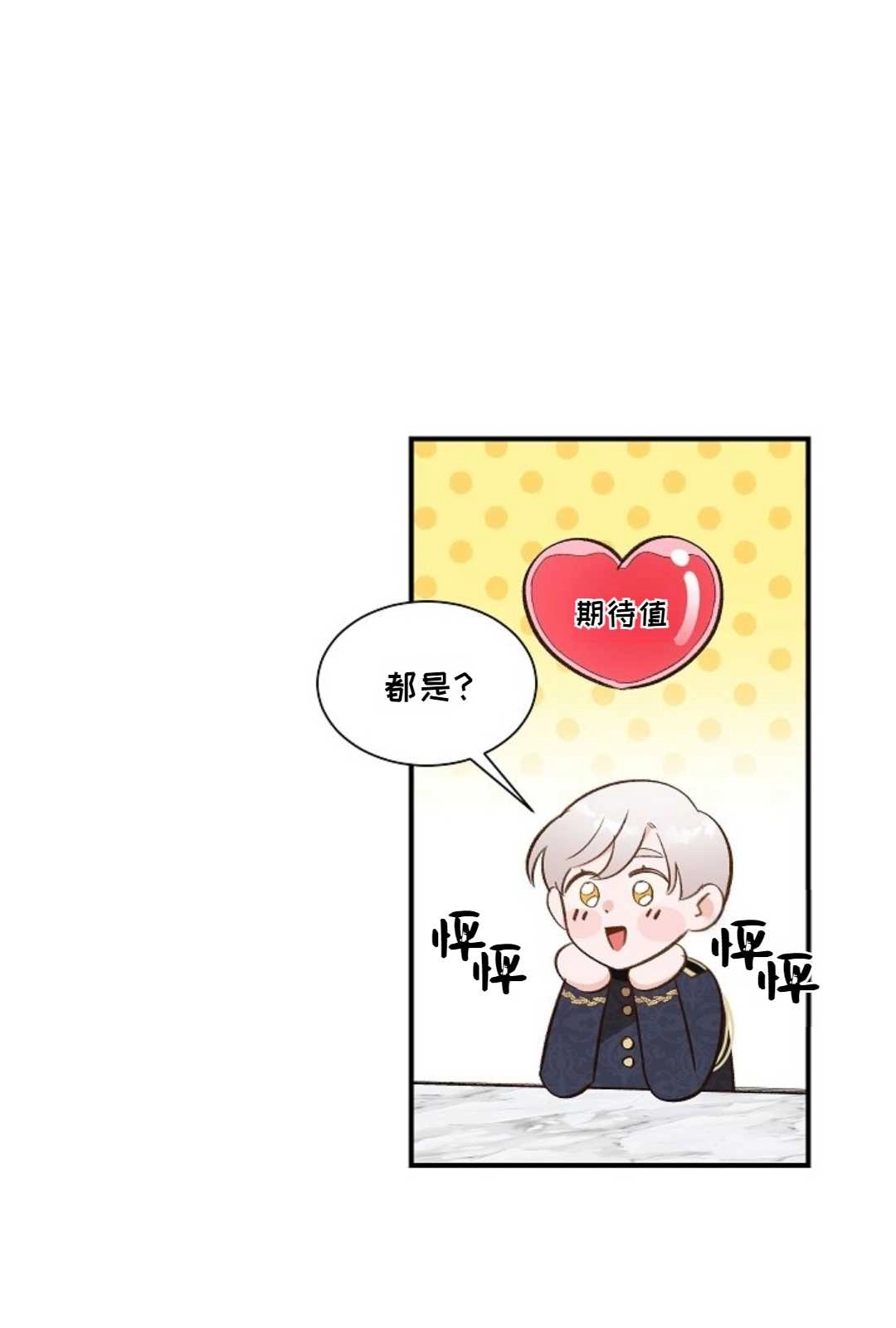 《白鼬小姐想死去!》第31话 第36页