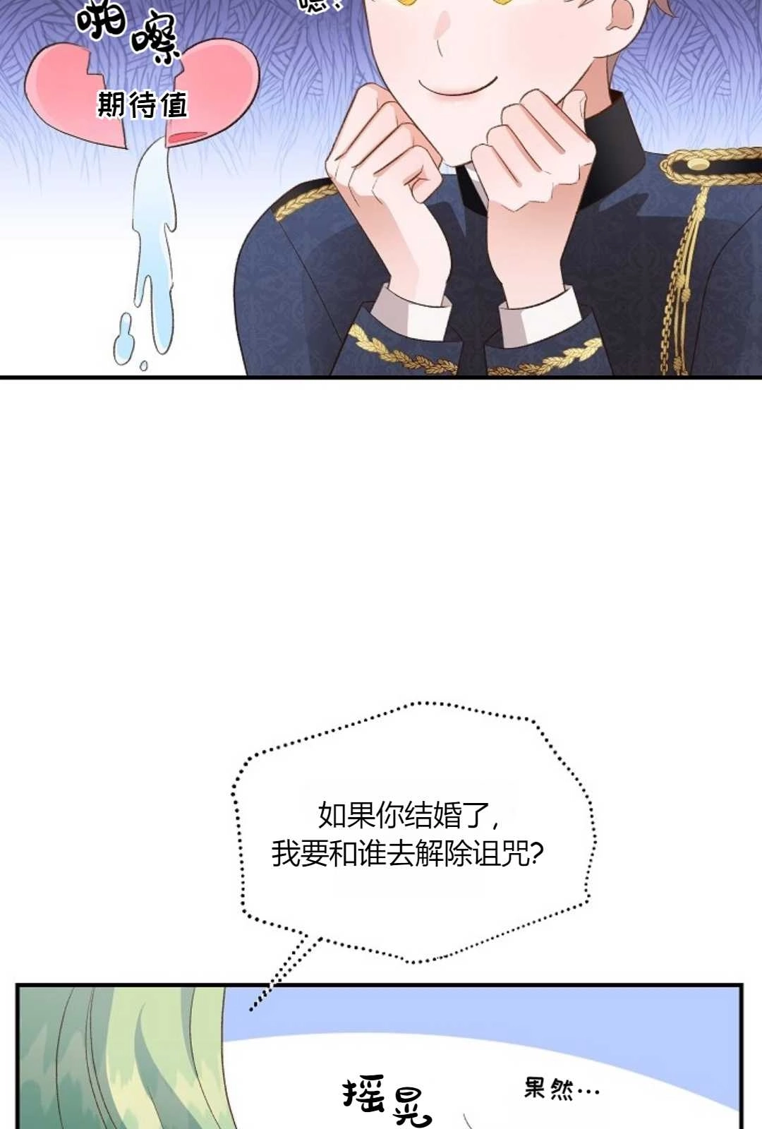 《白鼬小姐想死去!》第31话 第38页