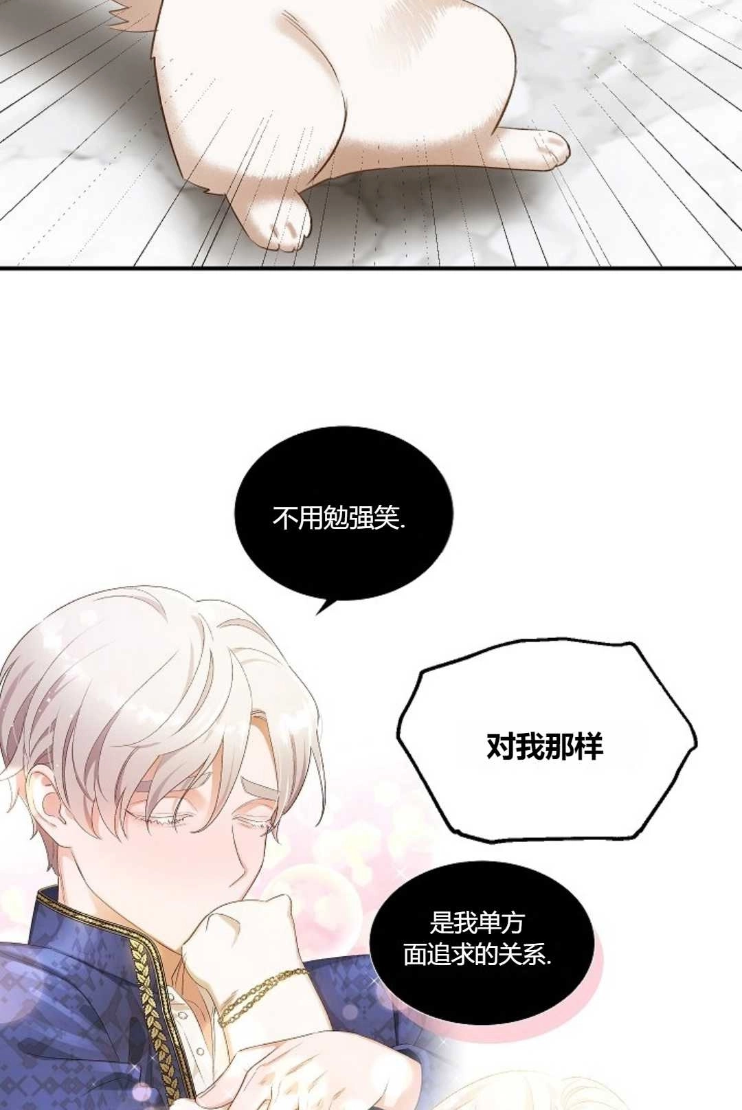 《白鼬小姐想死去!》第31话 第25页