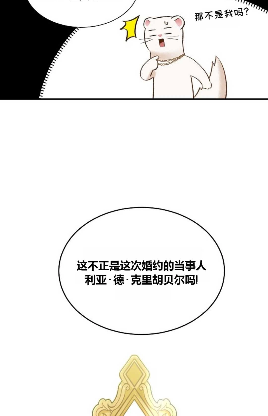 《白鼬小姐想死去!》第31话 第45页