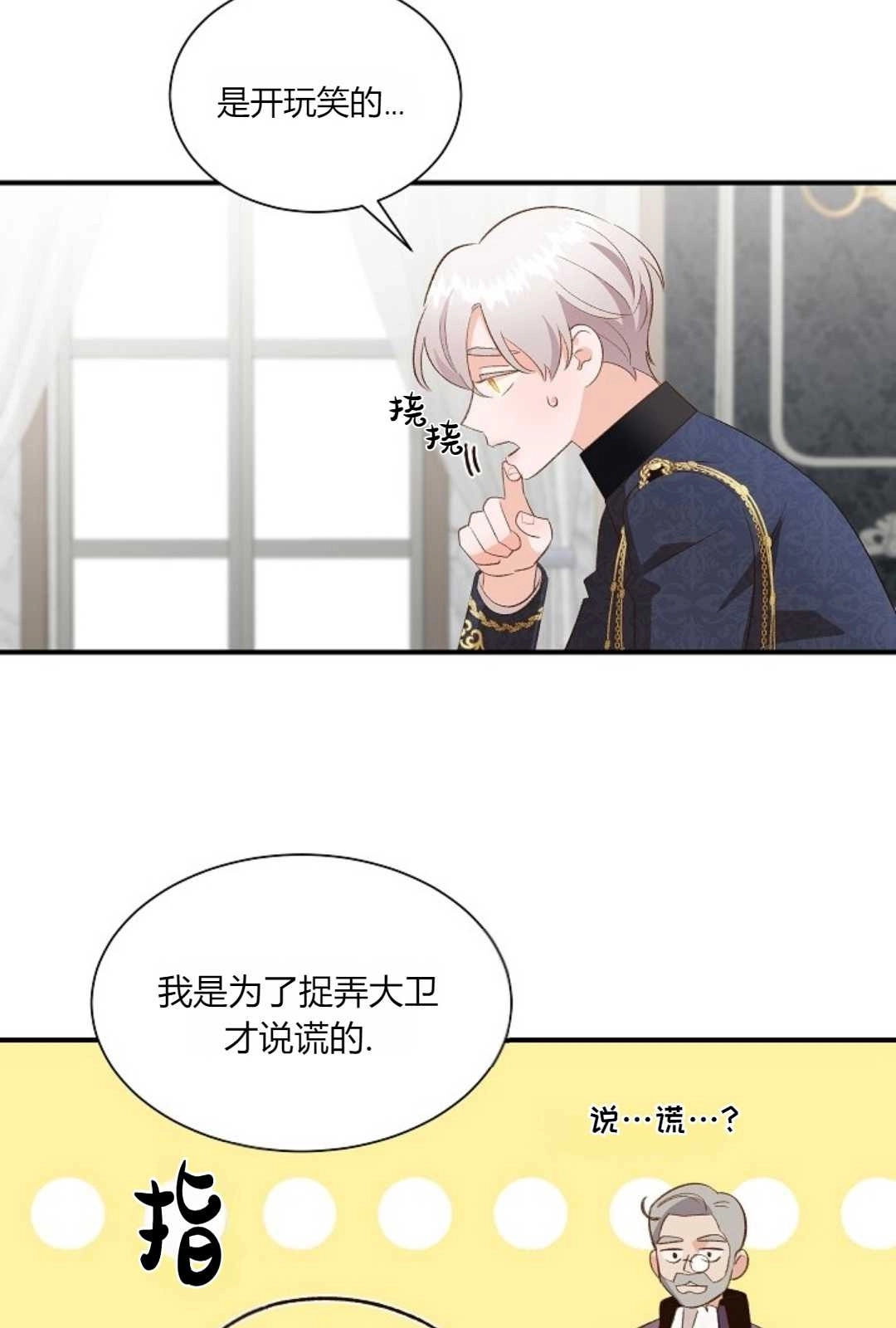 《白鼬小姐想死去!》第31话 第31页