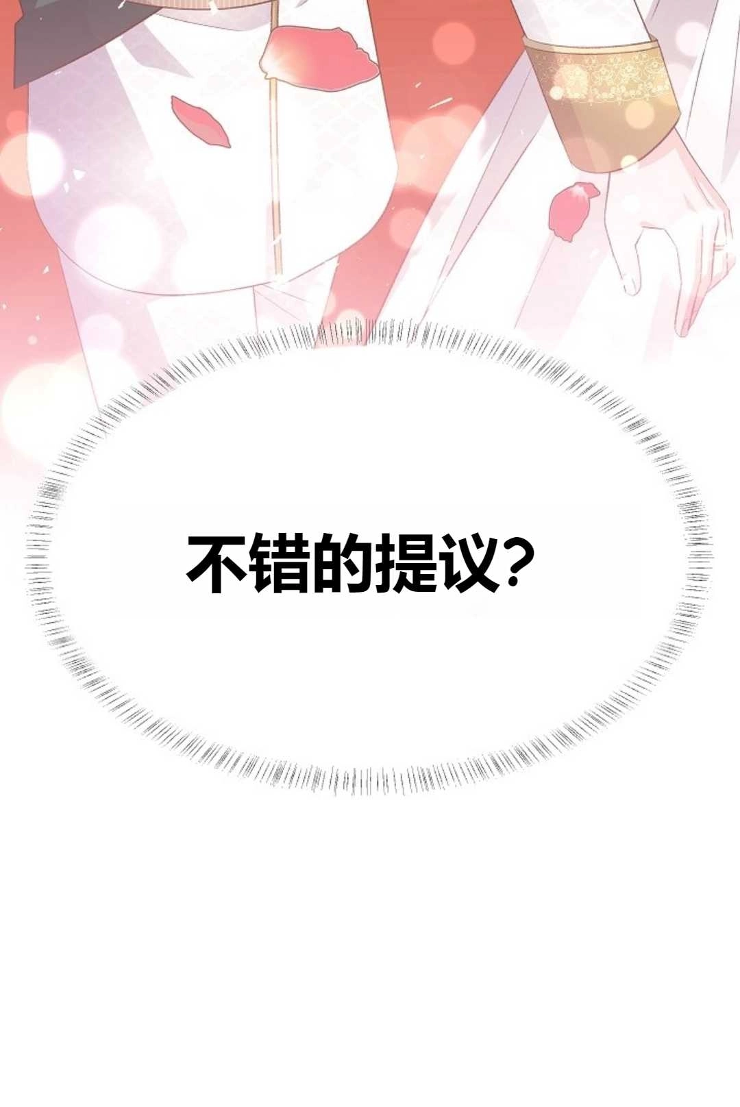 《白鼬小姐想死去!》第31话 第17页