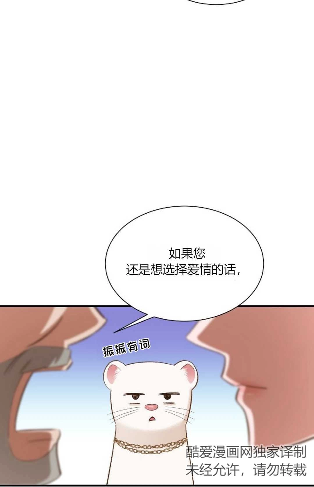 《白鼬小姐想死去!》第31话 第54页