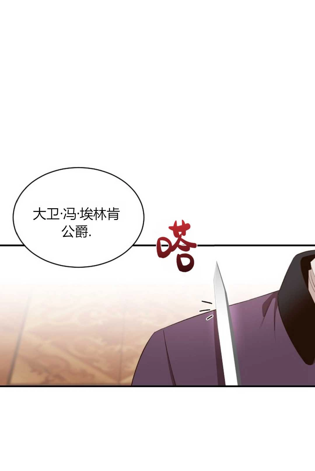 《白鼬小姐想死去!》第32话 第16页
