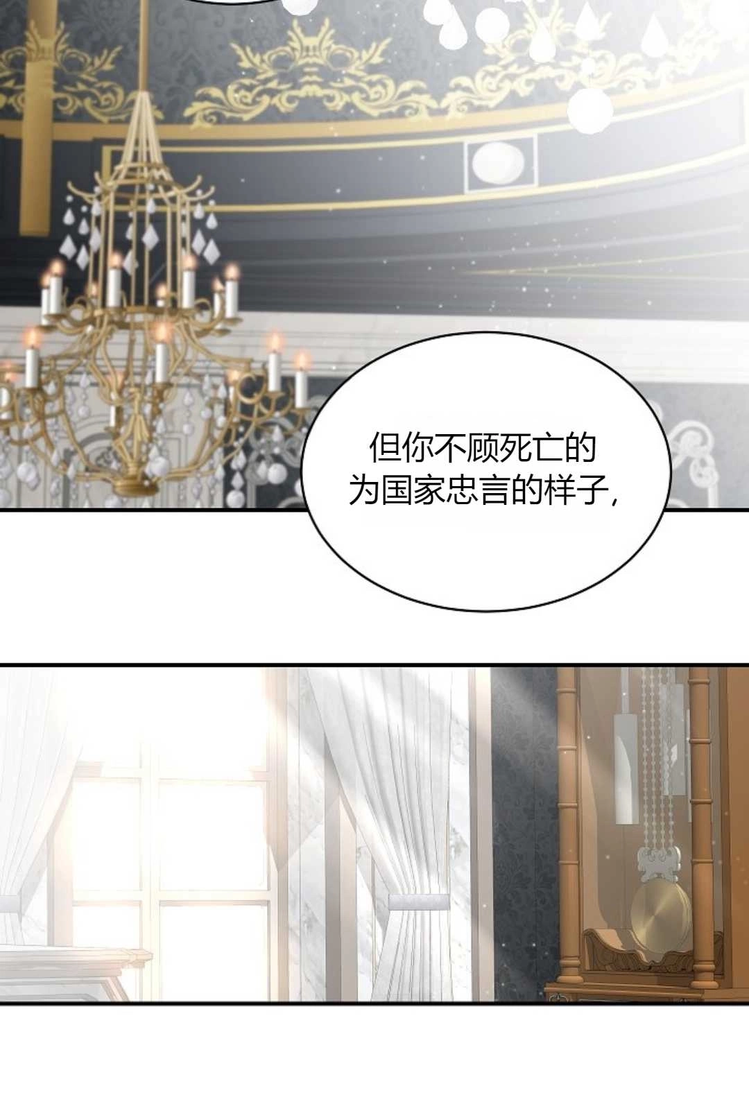 《白鼬小姐想死去!》第32话 第21页