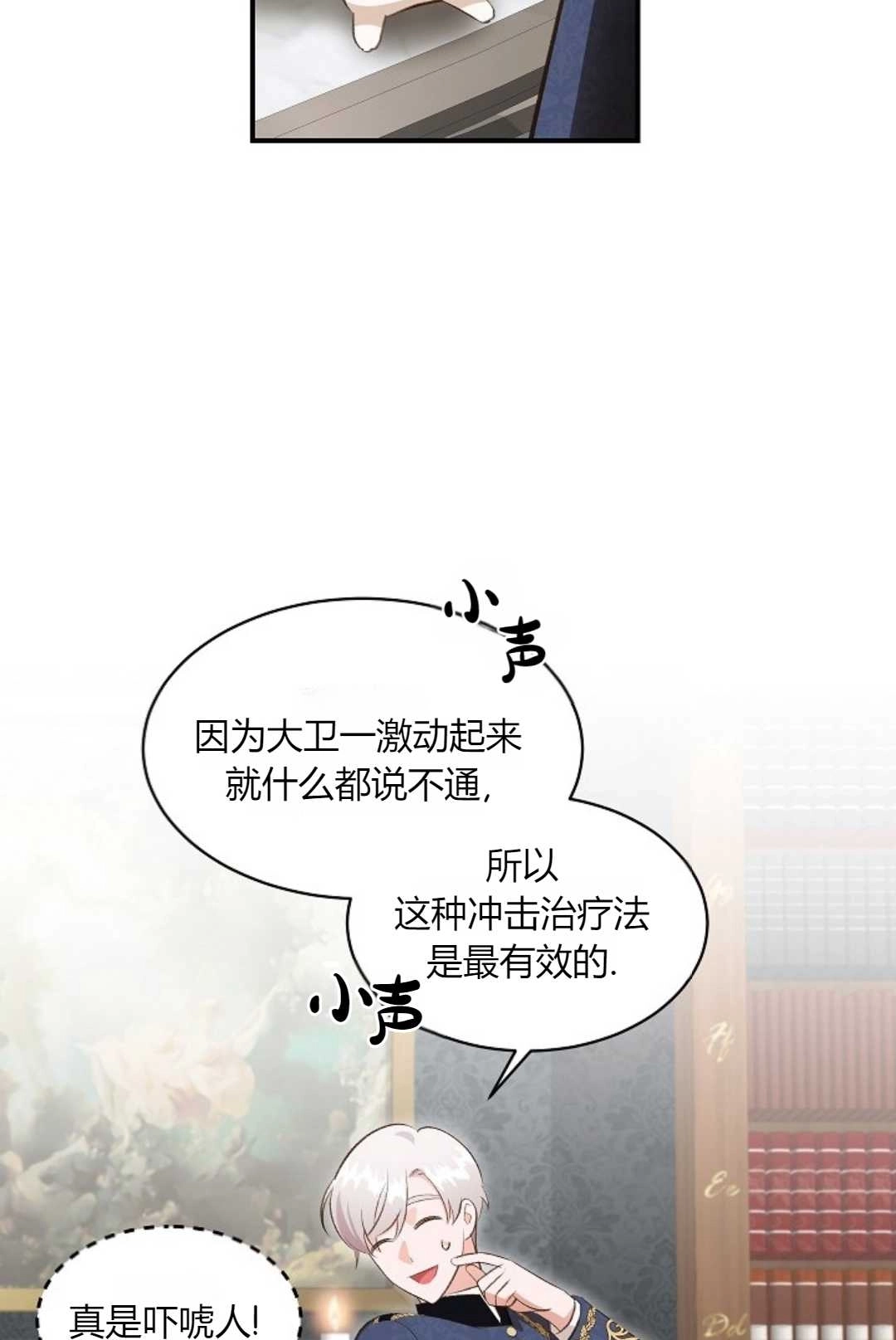 《白鼬小姐想死去!》第32话 第31页