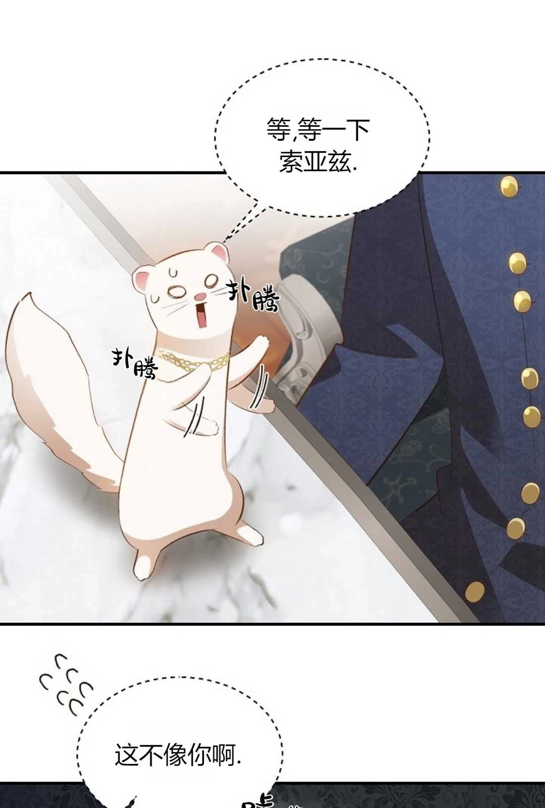 《白鼬小姐想死去!》第32话 第4页