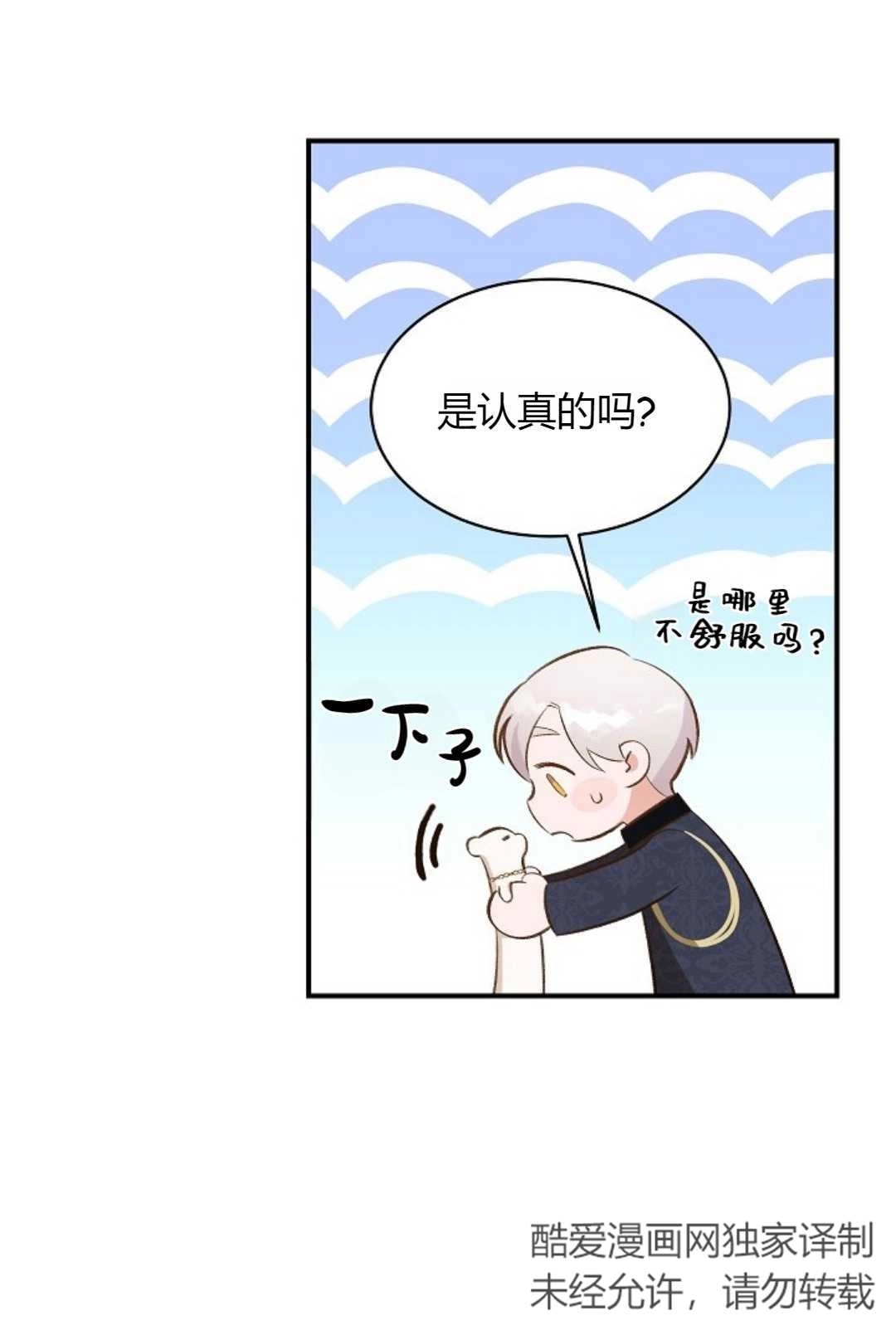 《白鼬小姐想死去!》第32话 第39页