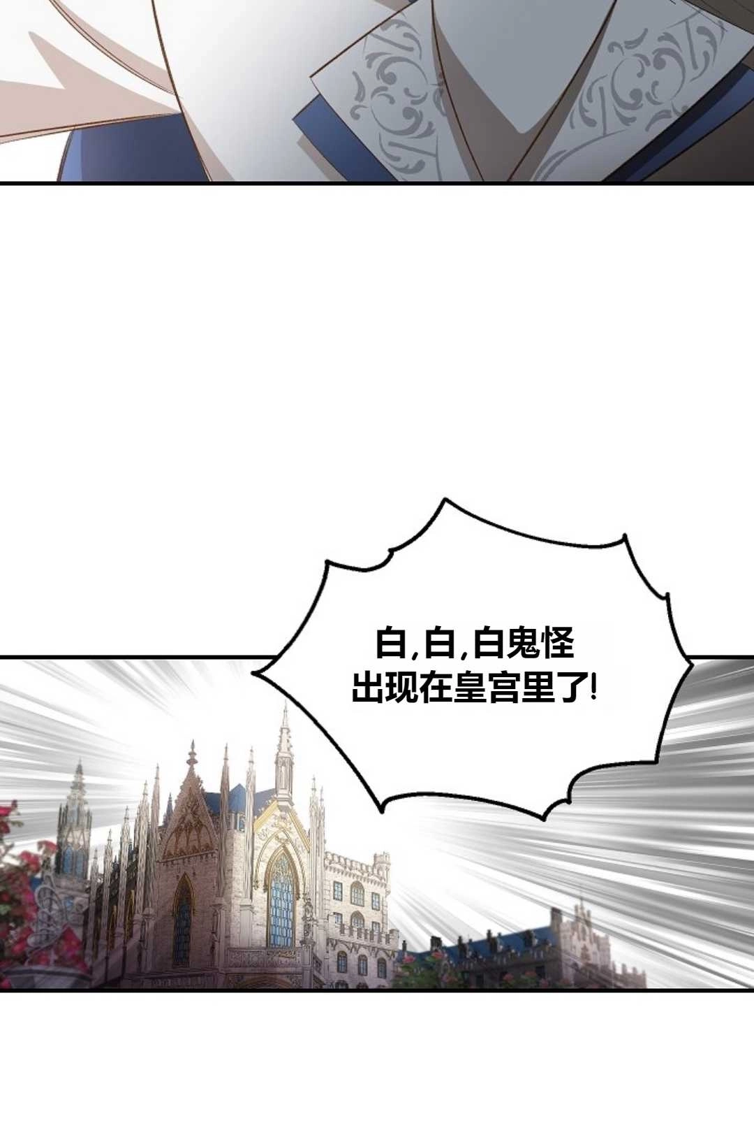 《白鼬小姐想死去!》第32话 第51页