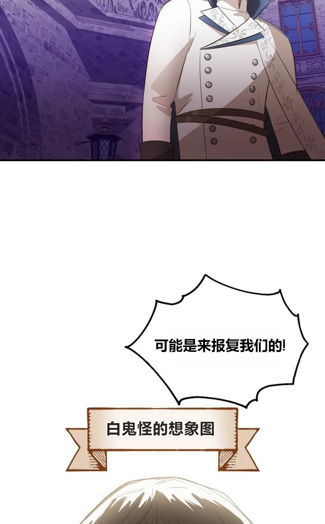 《白鼬小姐想死去!》第32话 第53页
